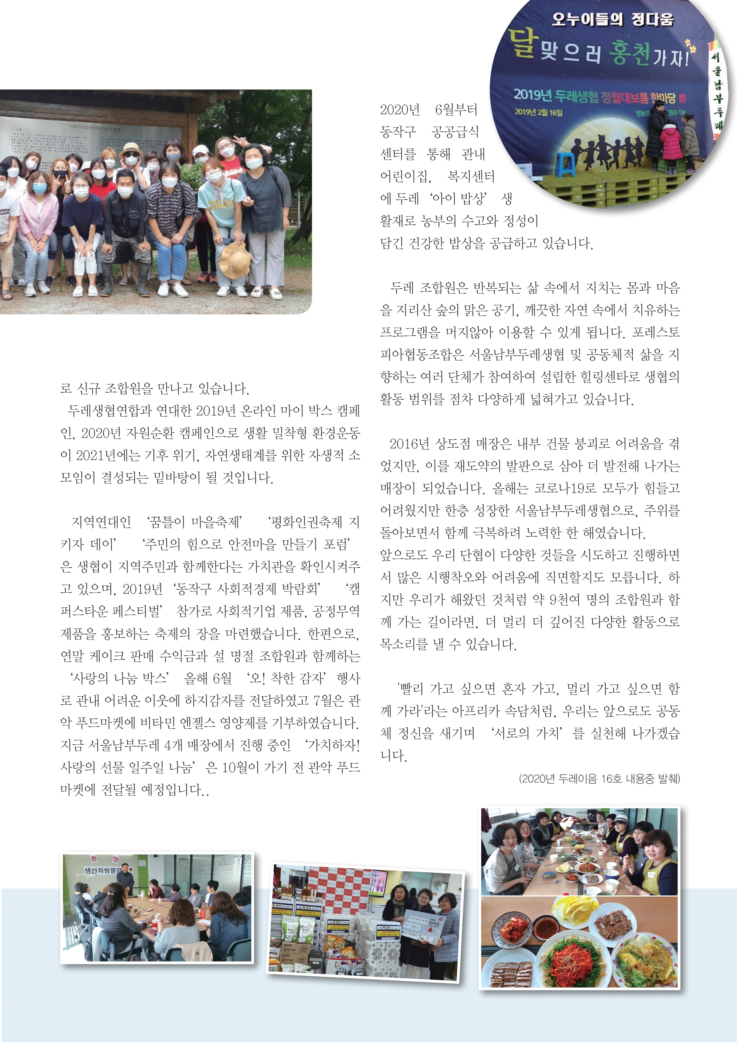 2026 두레이음 통통통 한마당 자료집 65페이지
