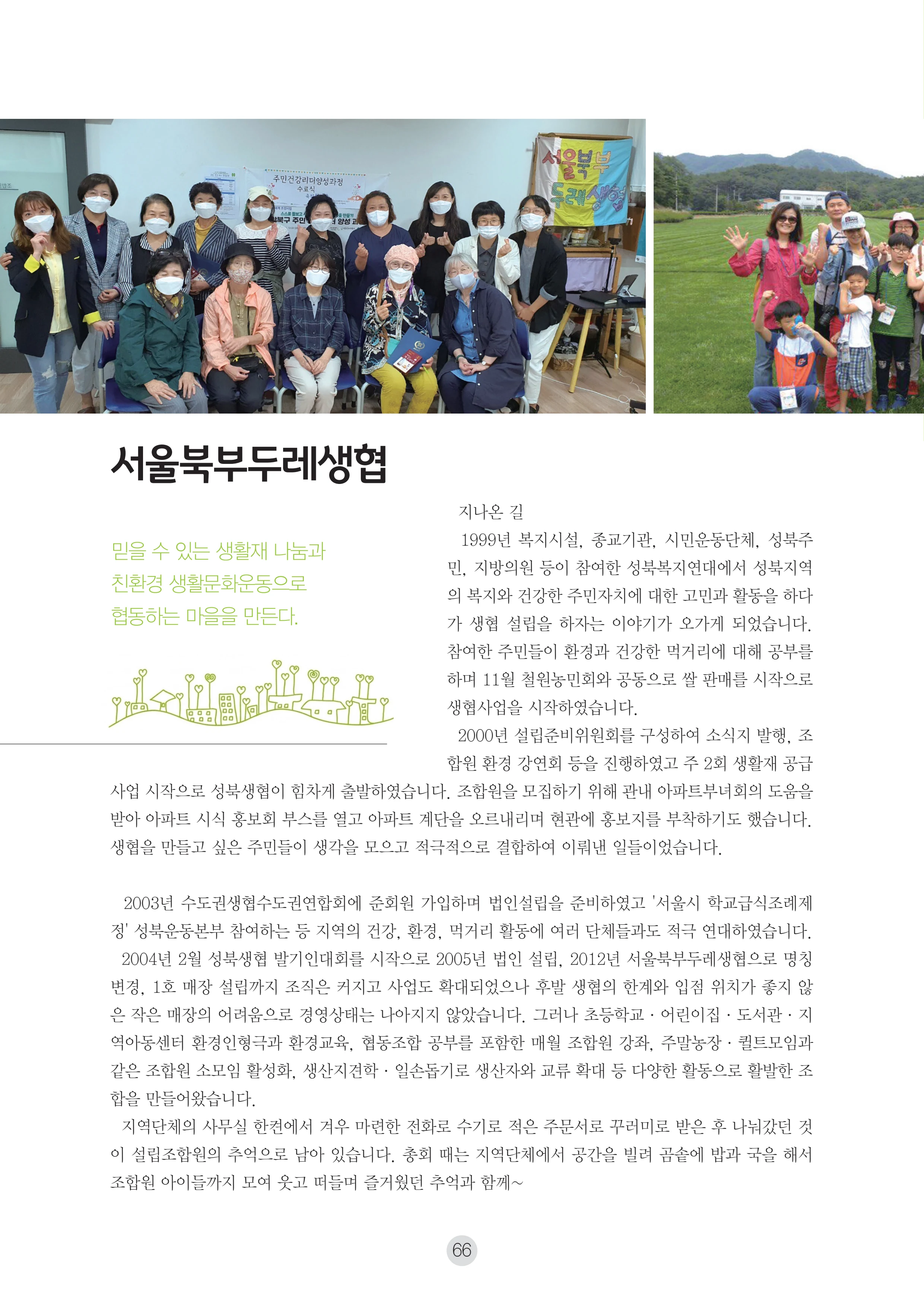 2026 두레이음 통통통 한마당 자료집 66페이지