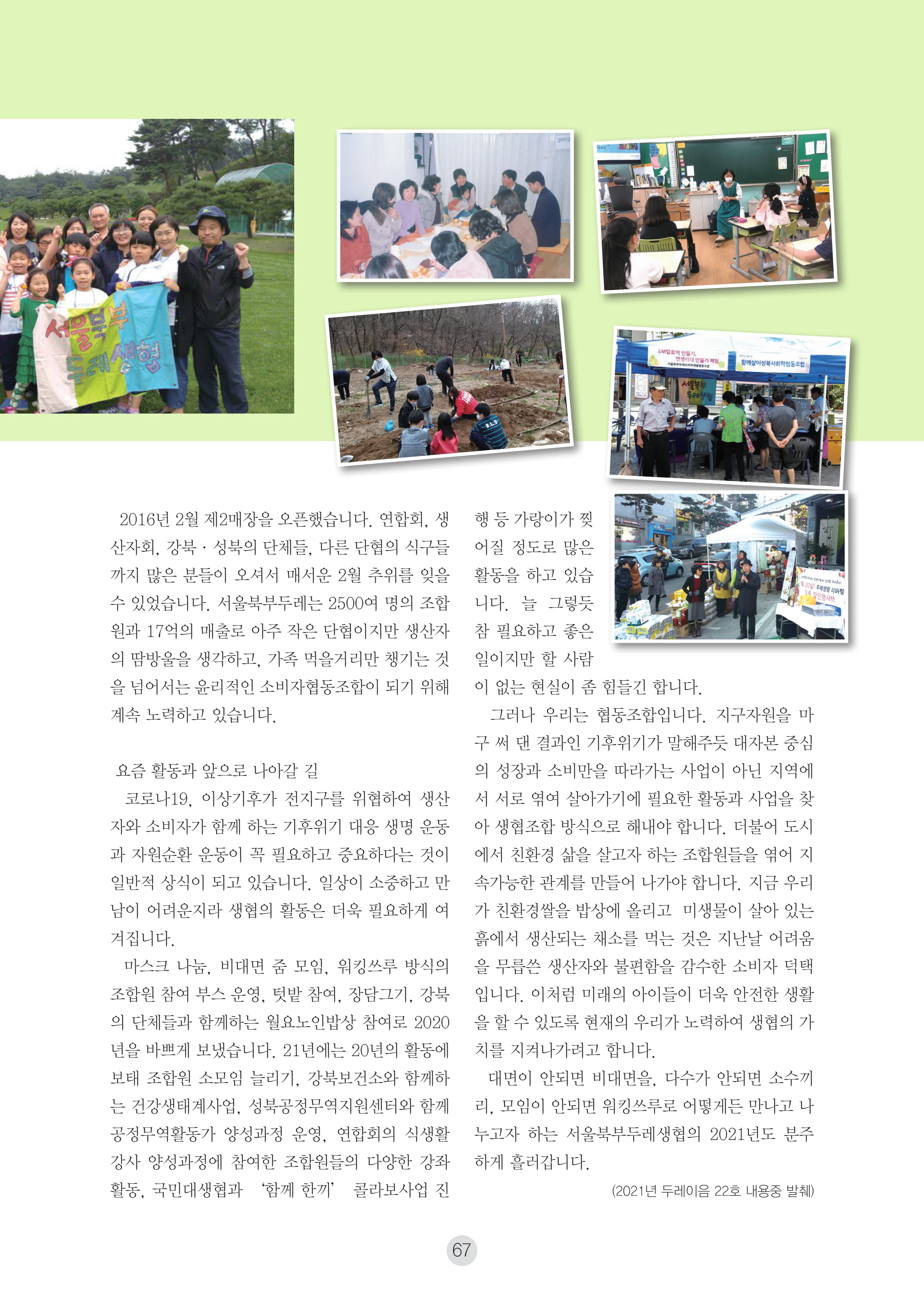 2026 두레이음 통통통 한마당 자료집 67페이지