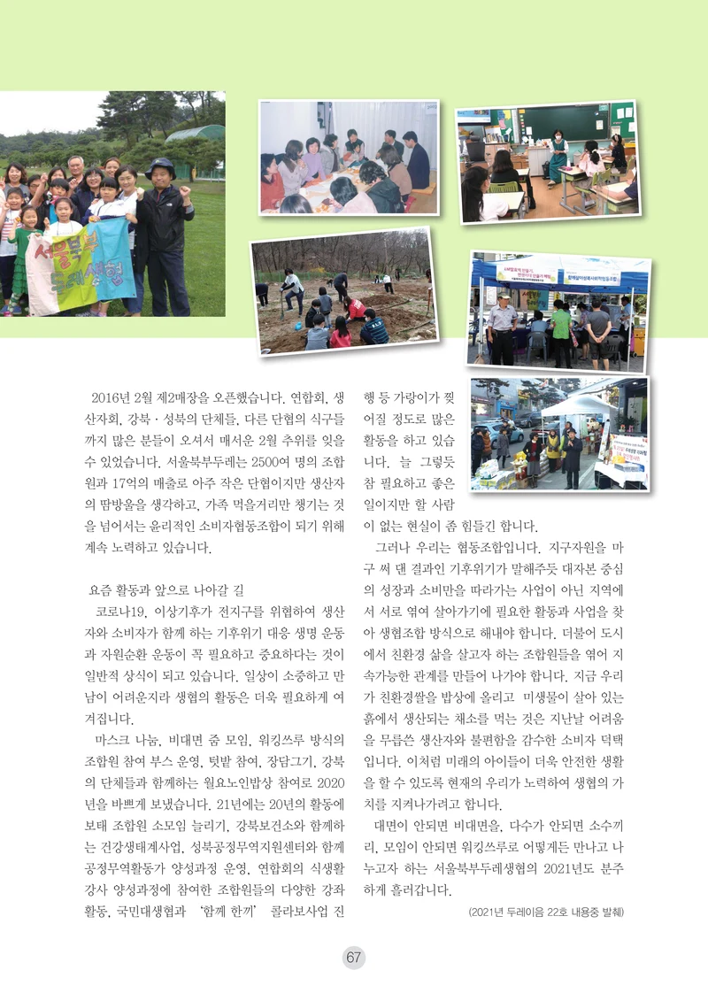 2026 두레이음 통통통 한마당 자료집 67페이지