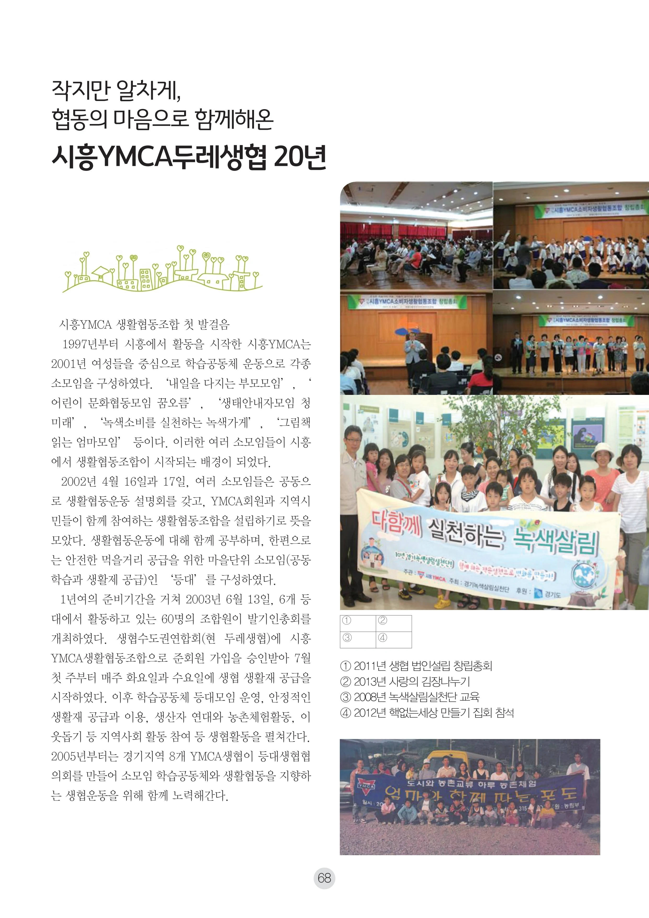 2026 두레이음 통통통 한마당 자료집 68페이지