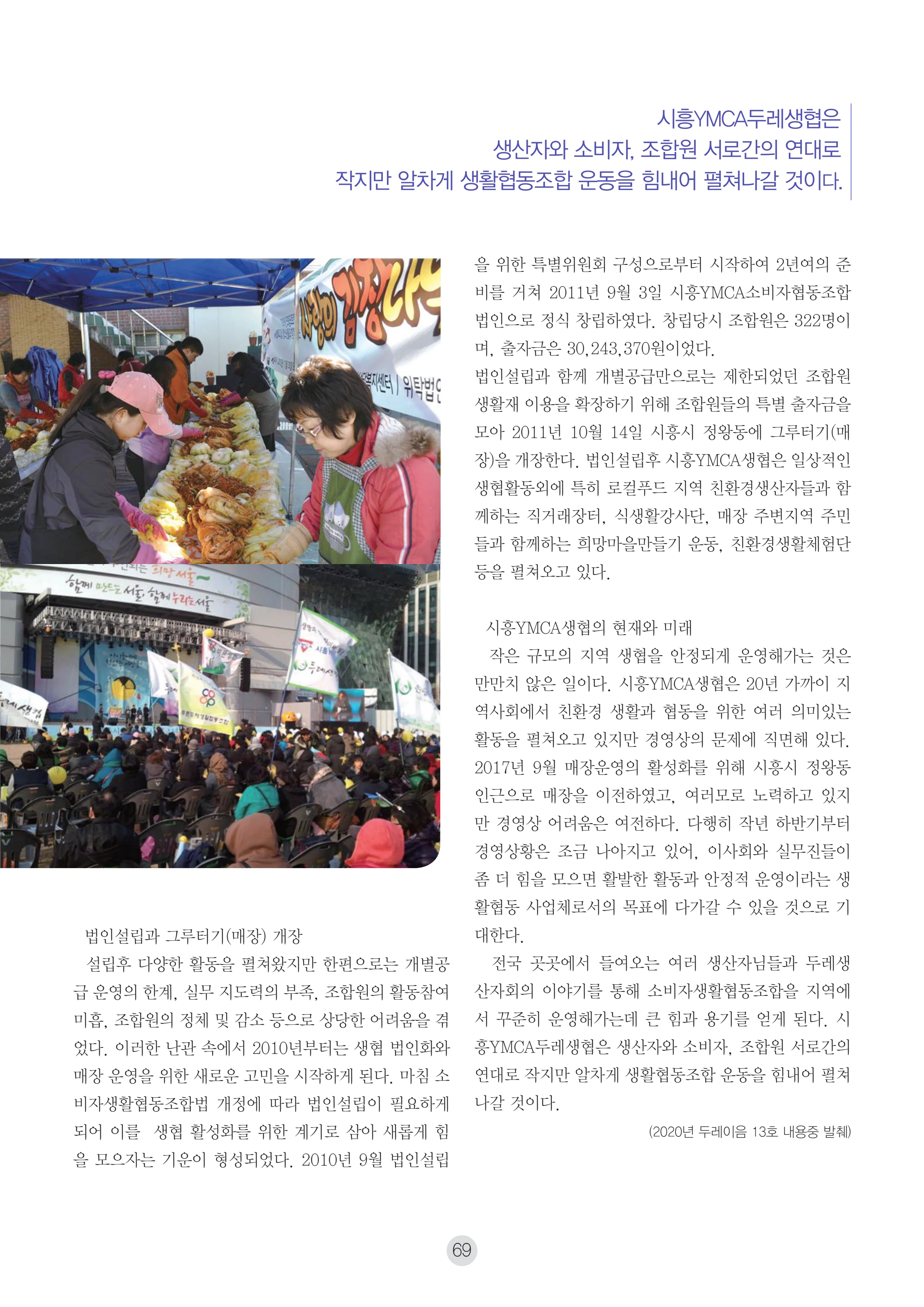 2026 두레이음 통통통 한마당 자료집 69페이지