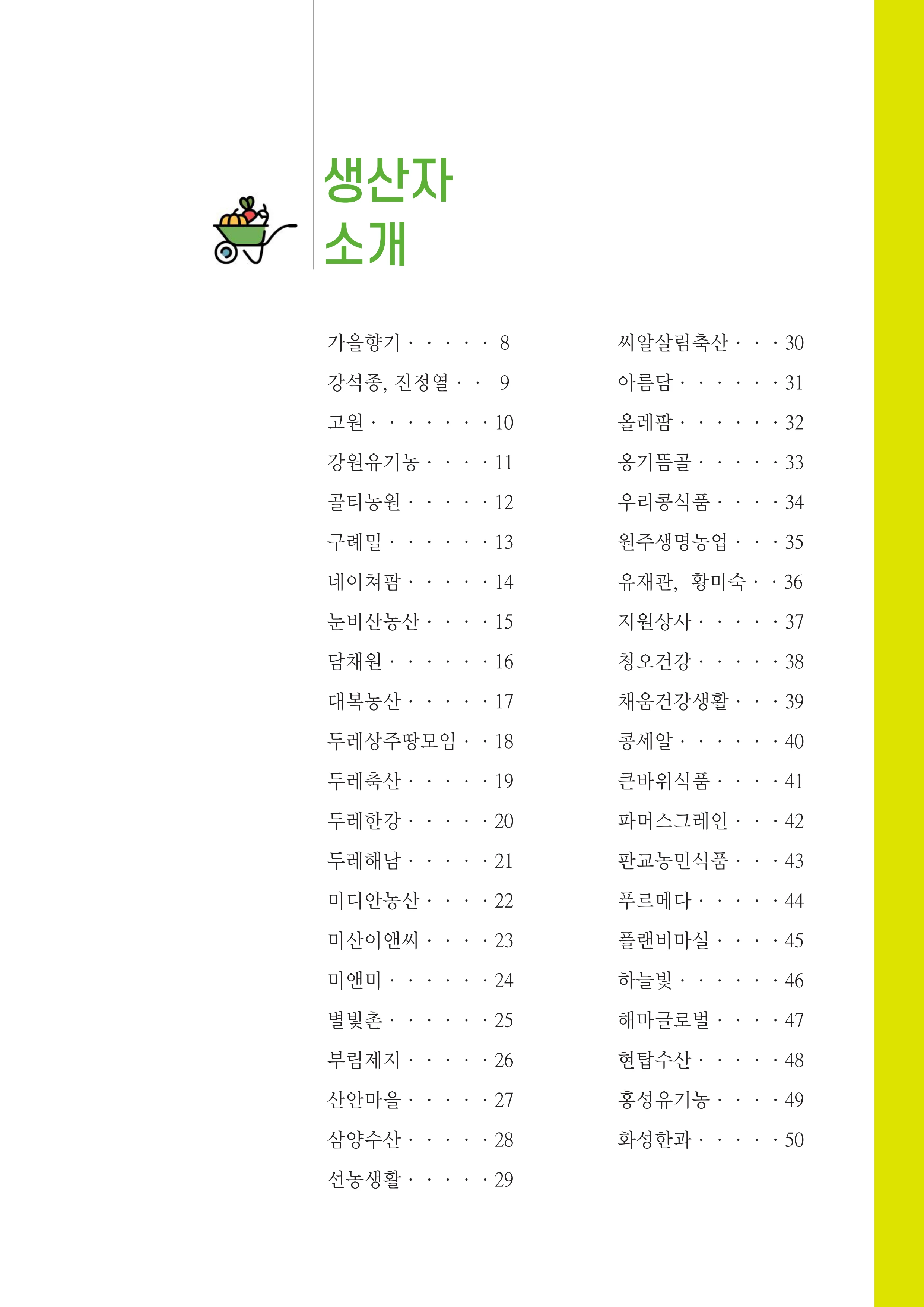 2026 두레이음 통통통 한마당 자료집 7페이지