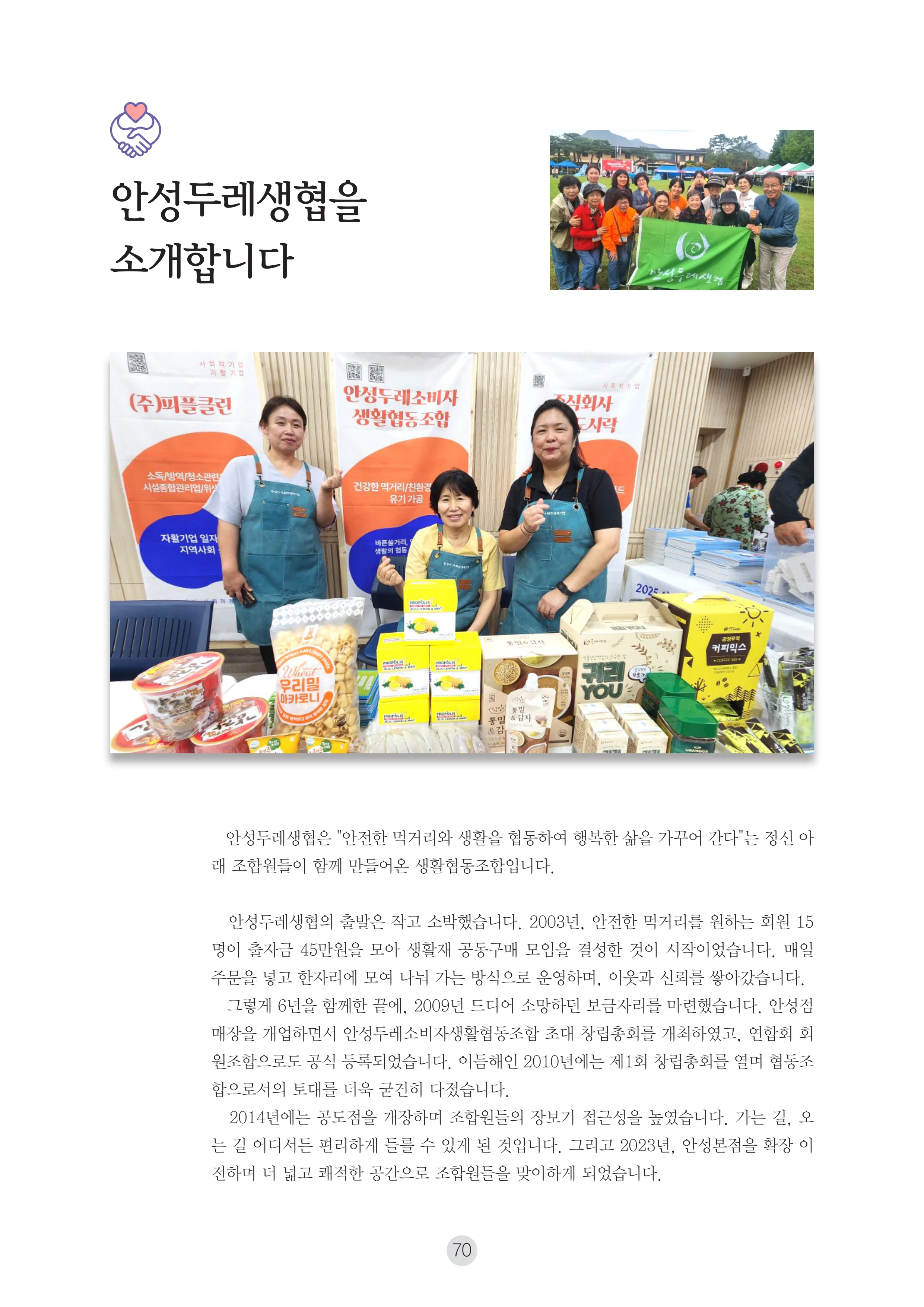 2026 두레이음 통통통 한마당 자료집 70페이지