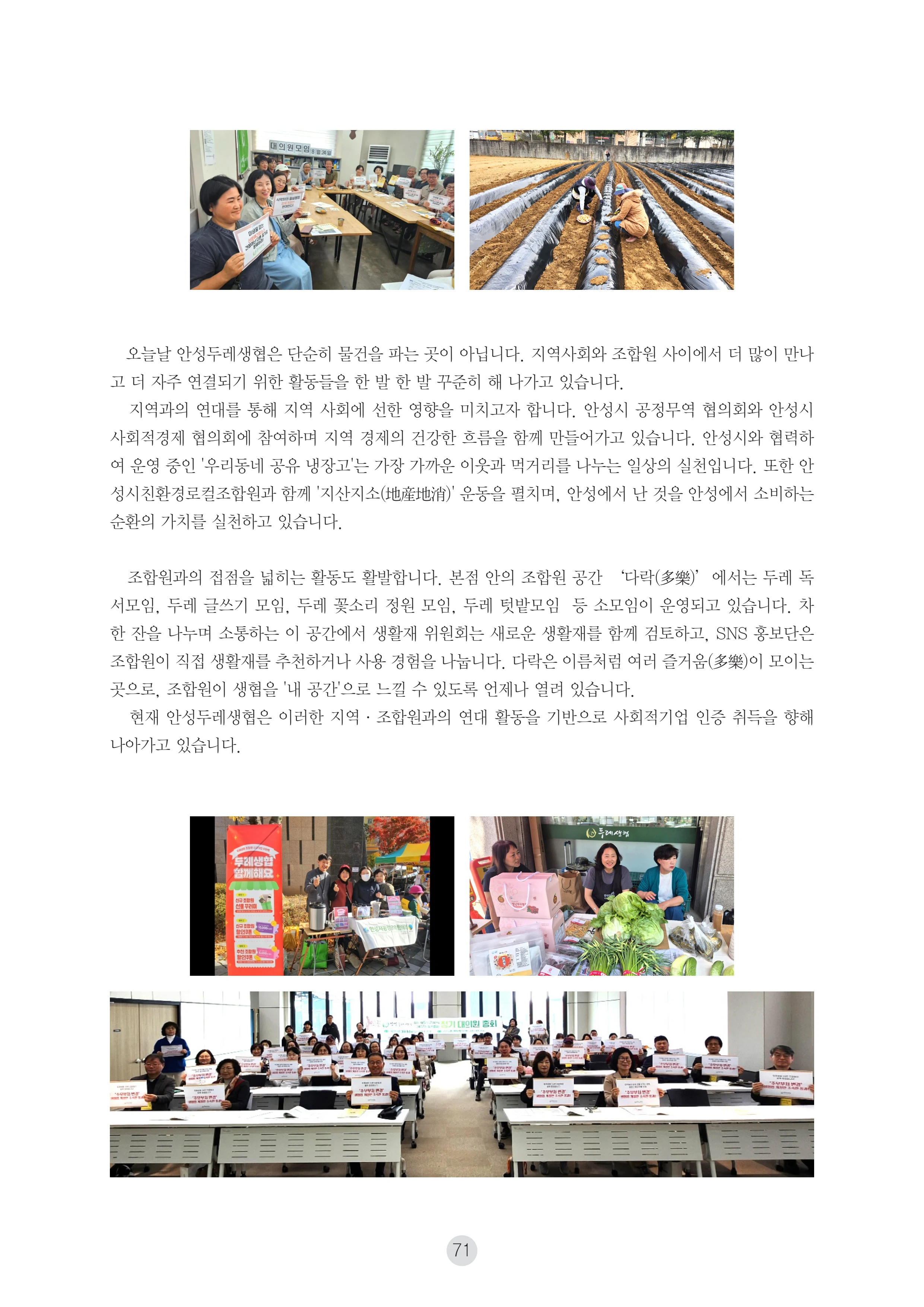 2026 두레이음 통통통 한마당 자료집 71페이지