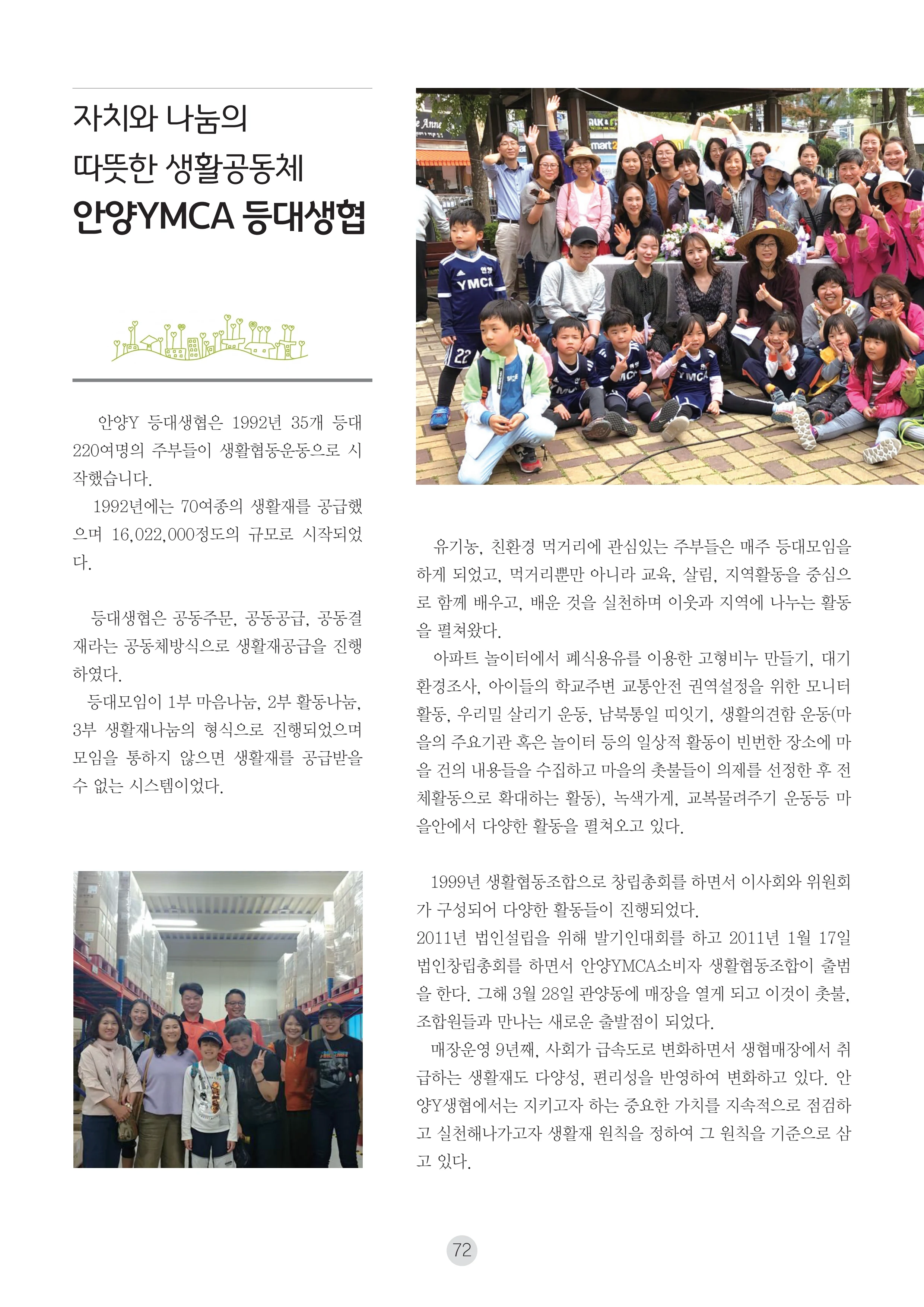 2026 두레이음 통통통 한마당 자료집 72페이지