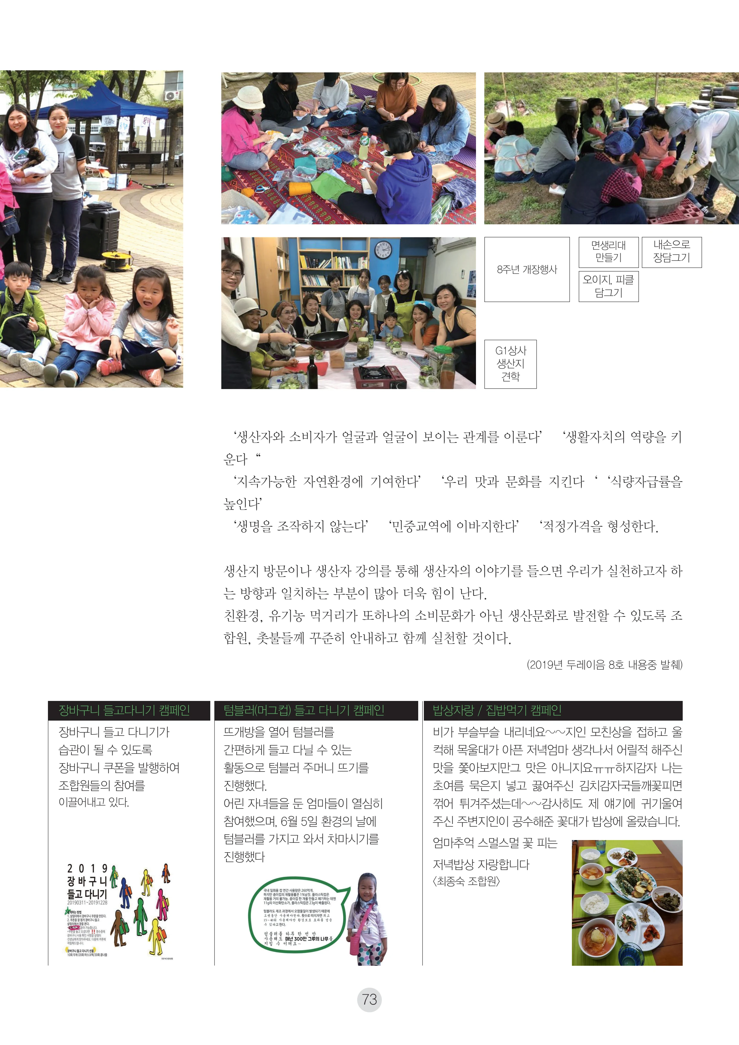 2026 두레이음 통통통 한마당 자료집 73페이지