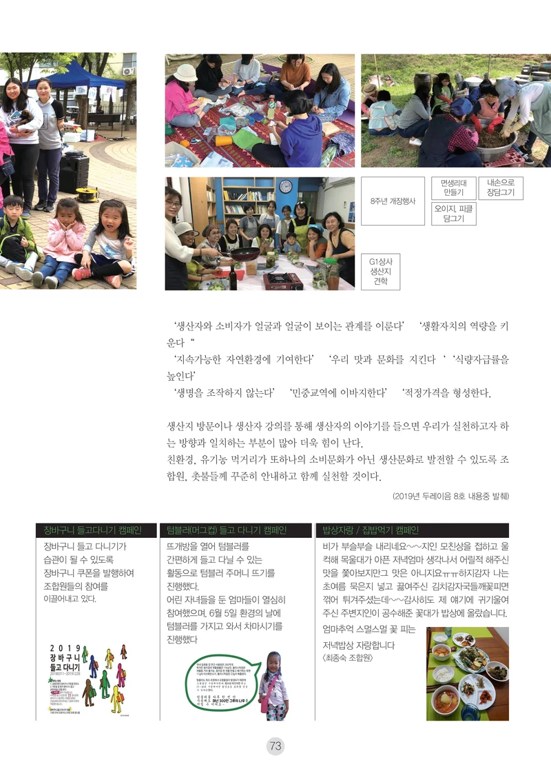 2026 두레이음 통통통 한마당 자료집 73페이지