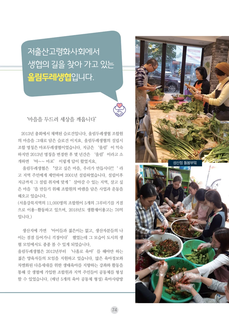 2026 두레이음 통통통 한마당 자료집 74페이지