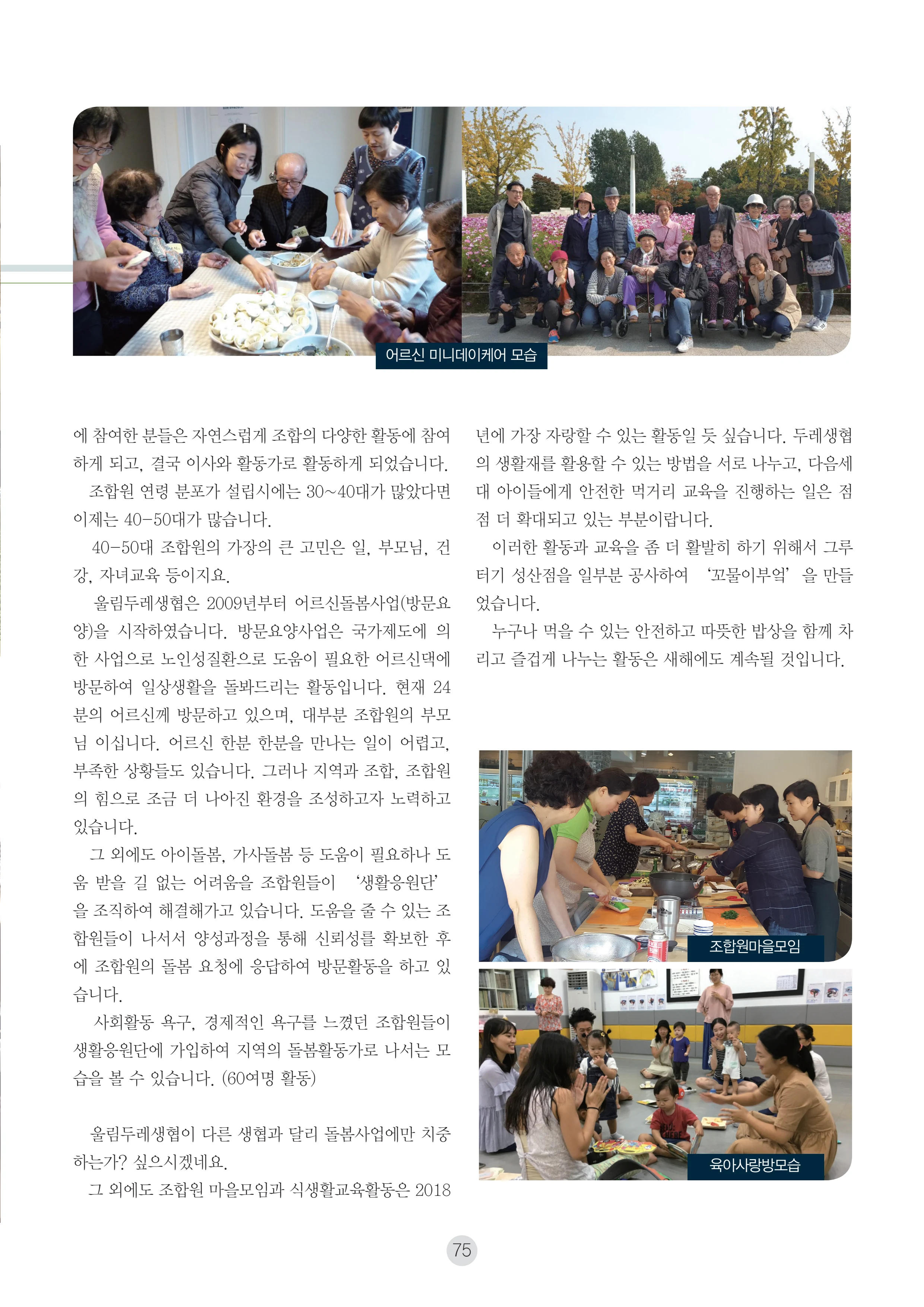 2026 두레이음 통통통 한마당 자료집 75페이지