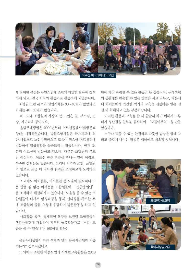 2026 두레이음 통통통 한마당 자료집 75페이지