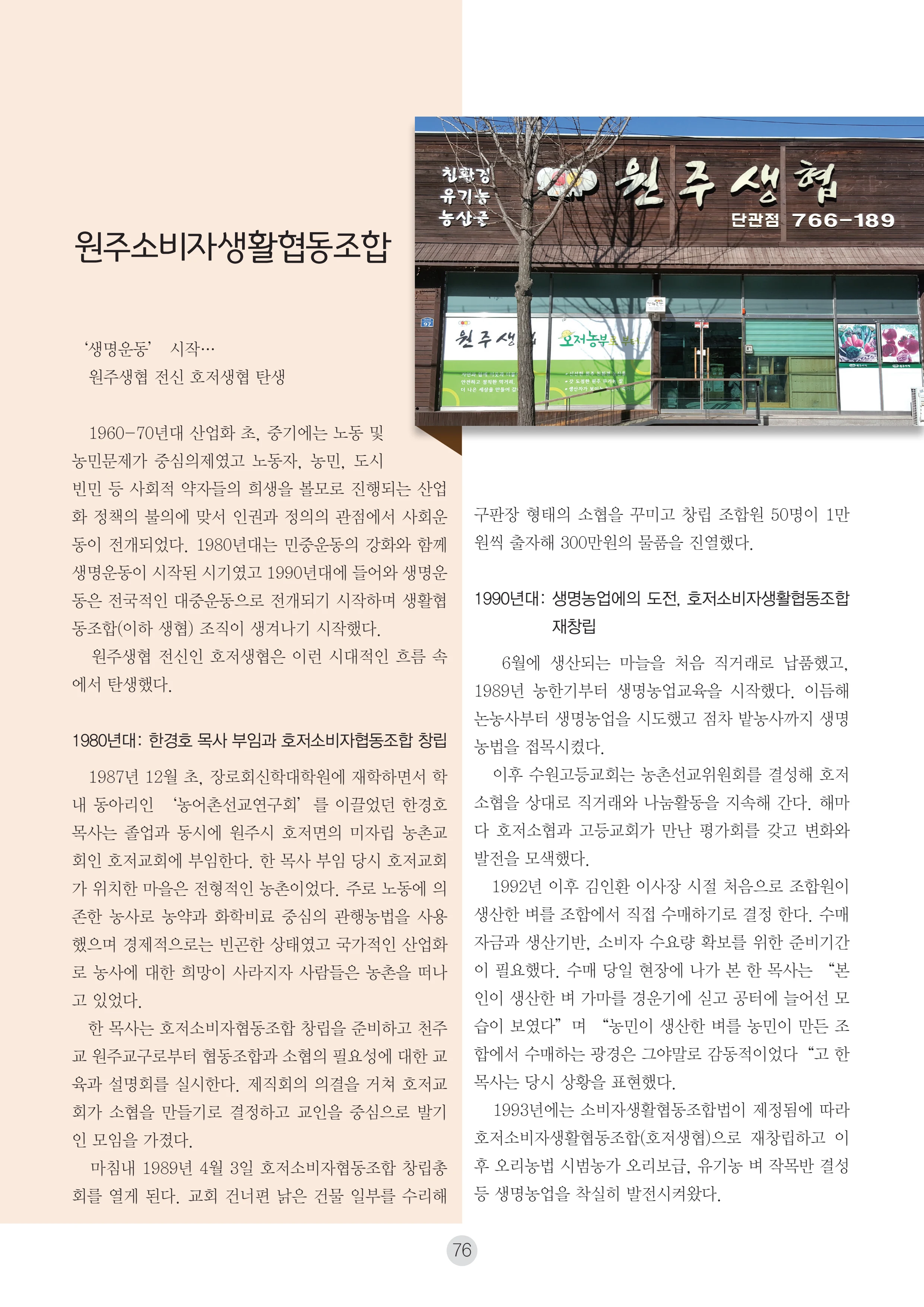2026 두레이음 통통통 한마당 자료집 76페이지