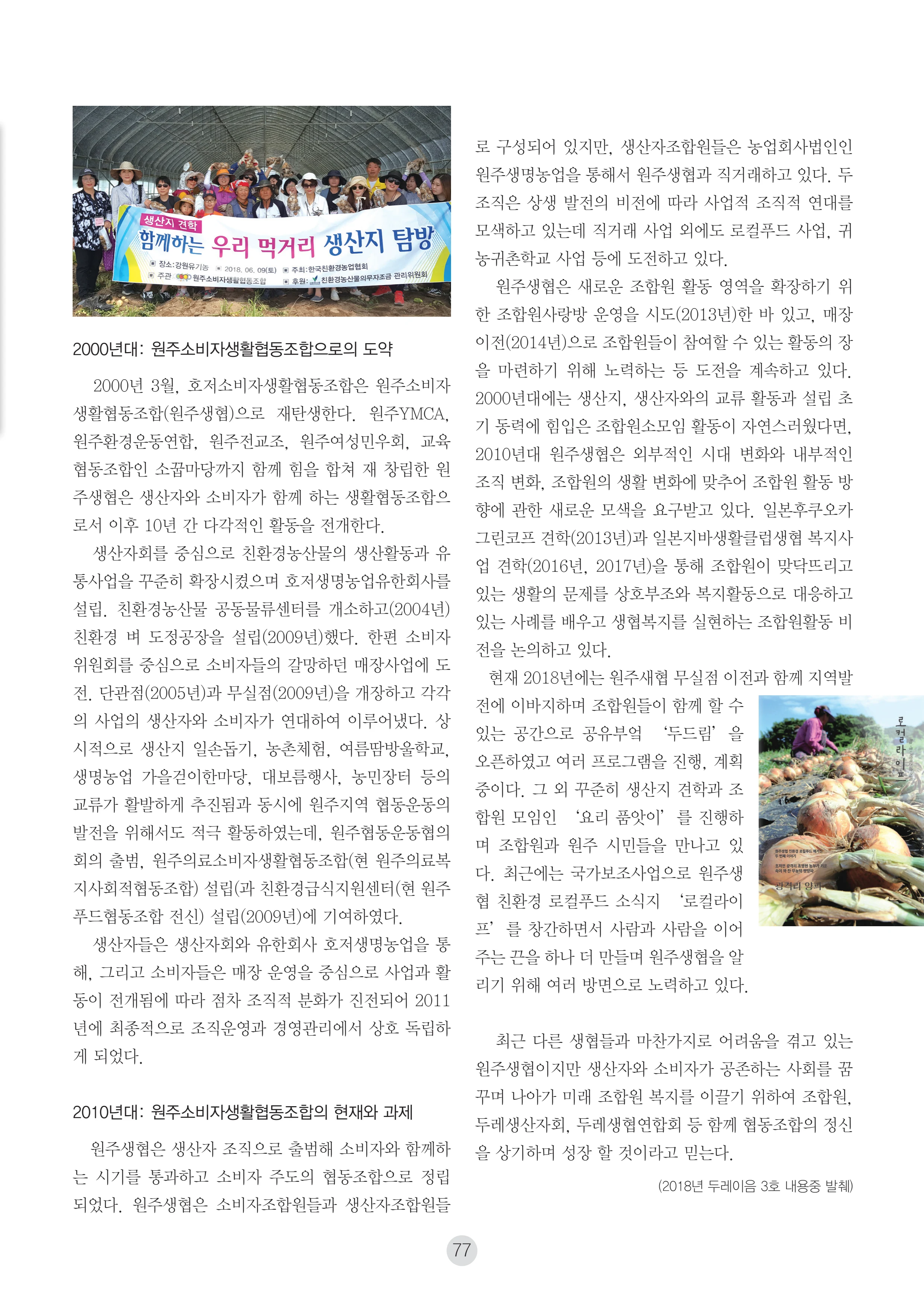 2026 두레이음 통통통 한마당 자료집 77페이지