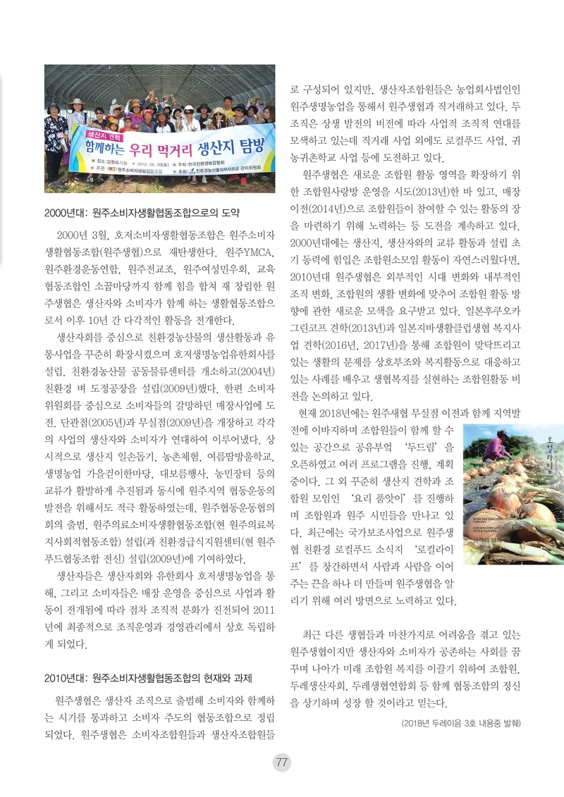 2026 두레이음 통통통 한마당 자료집 77페이지