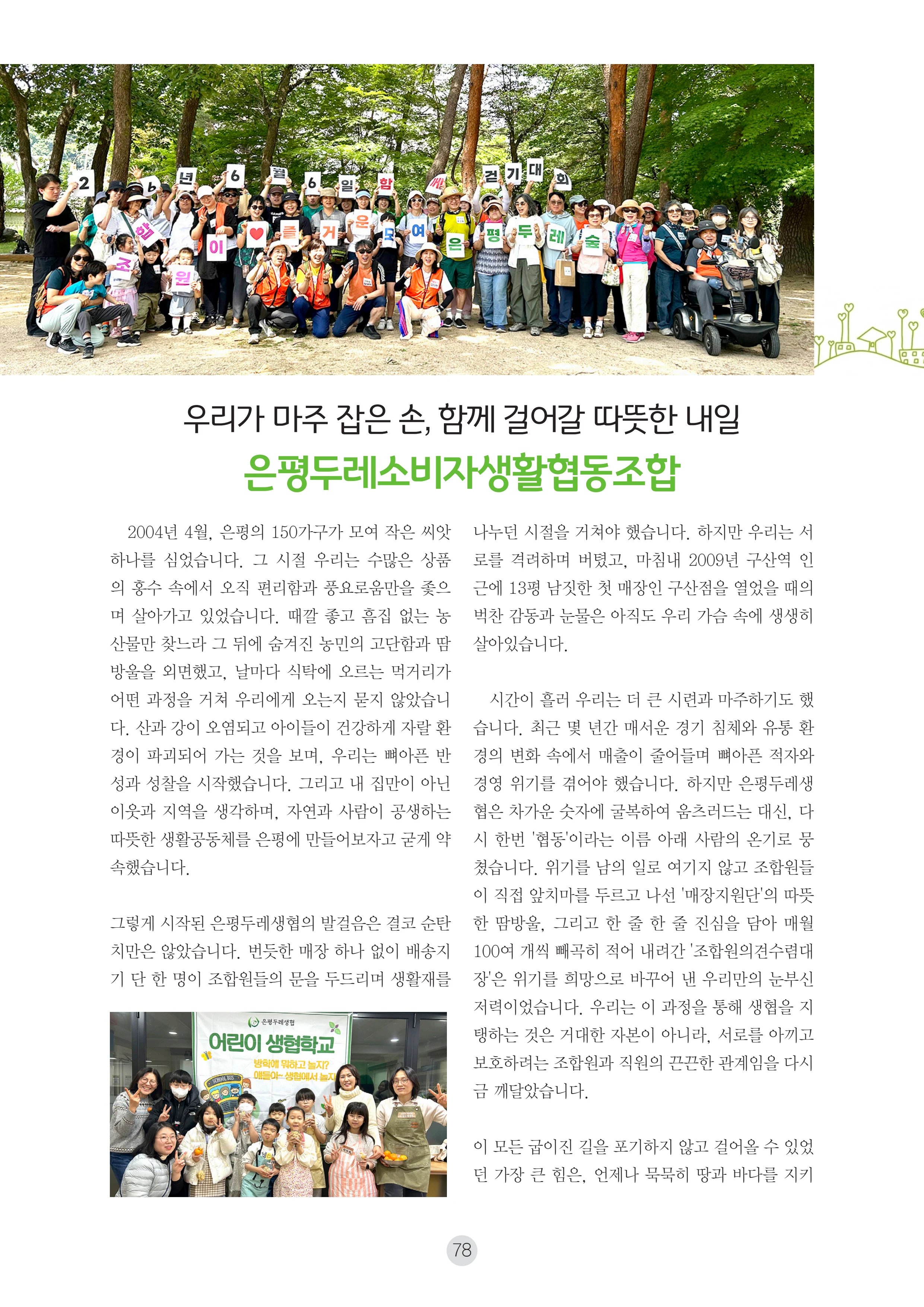 2026 두레이음 통통통 한마당 자료집 78페이지