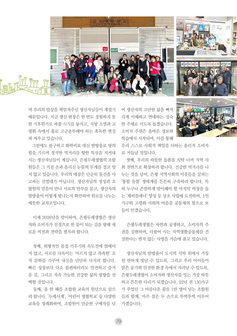 2026 두레이음 통통통 한마당 자료집 79페이지