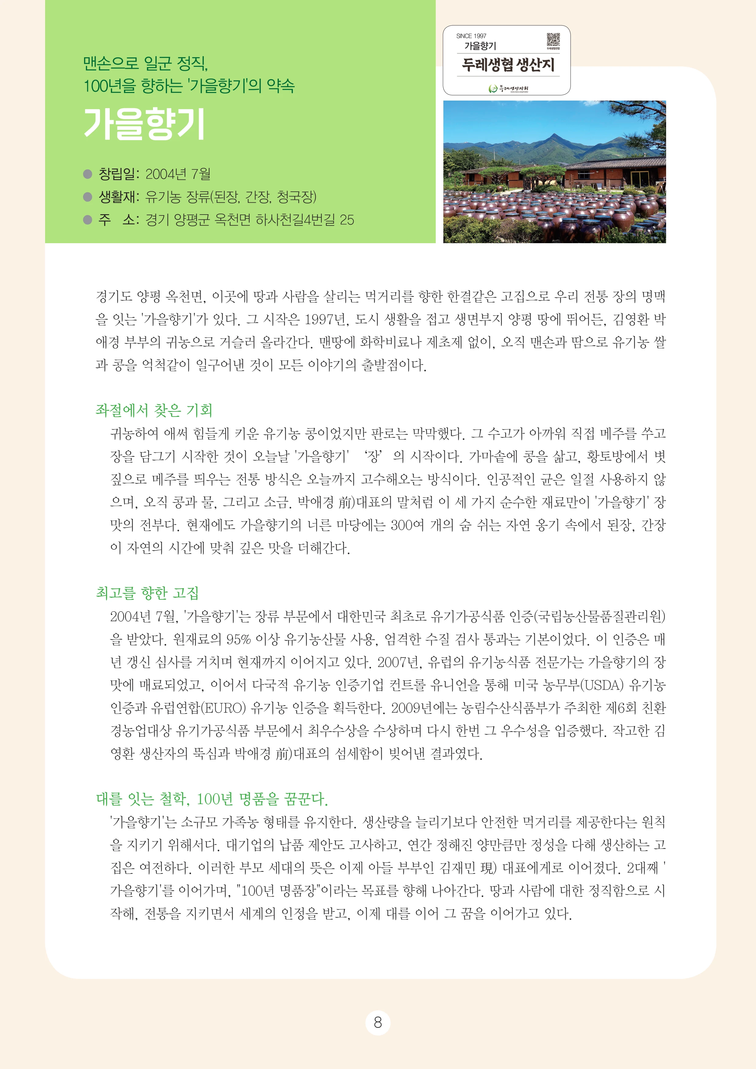 2026 두레이음 통통통 한마당 자료집 8페이지