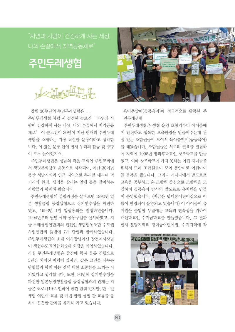 2026 두레이음 통통통 한마당 자료집 80페이지