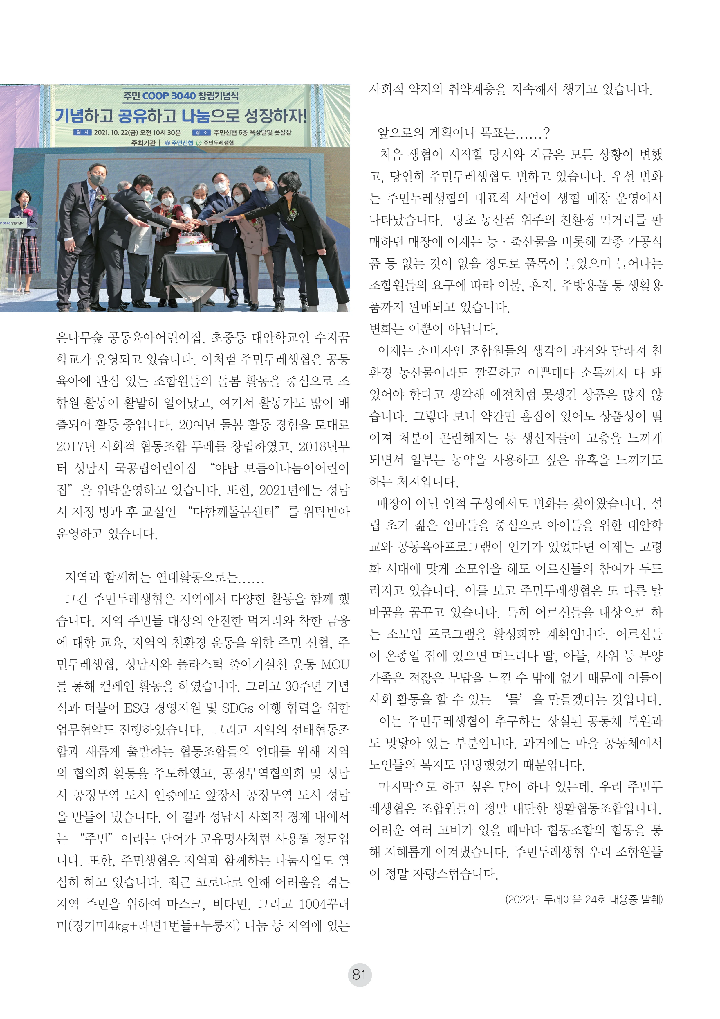 2026 두레이음 통통통 한마당 자료집 81페이지
