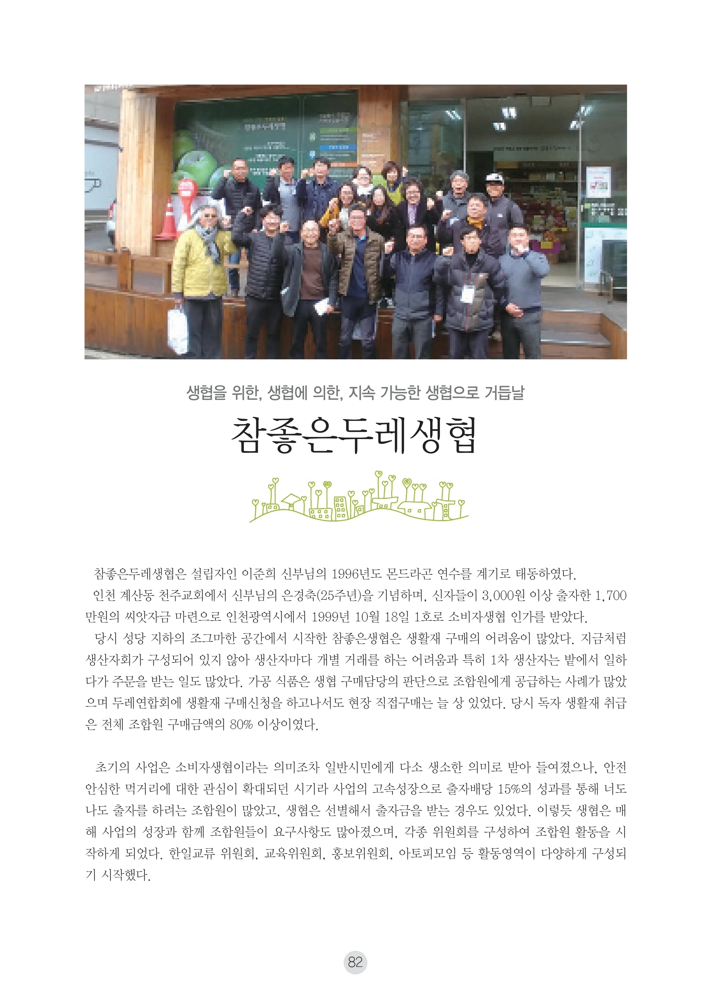 2026 두레이음 통통통 한마당 자료집 82페이지