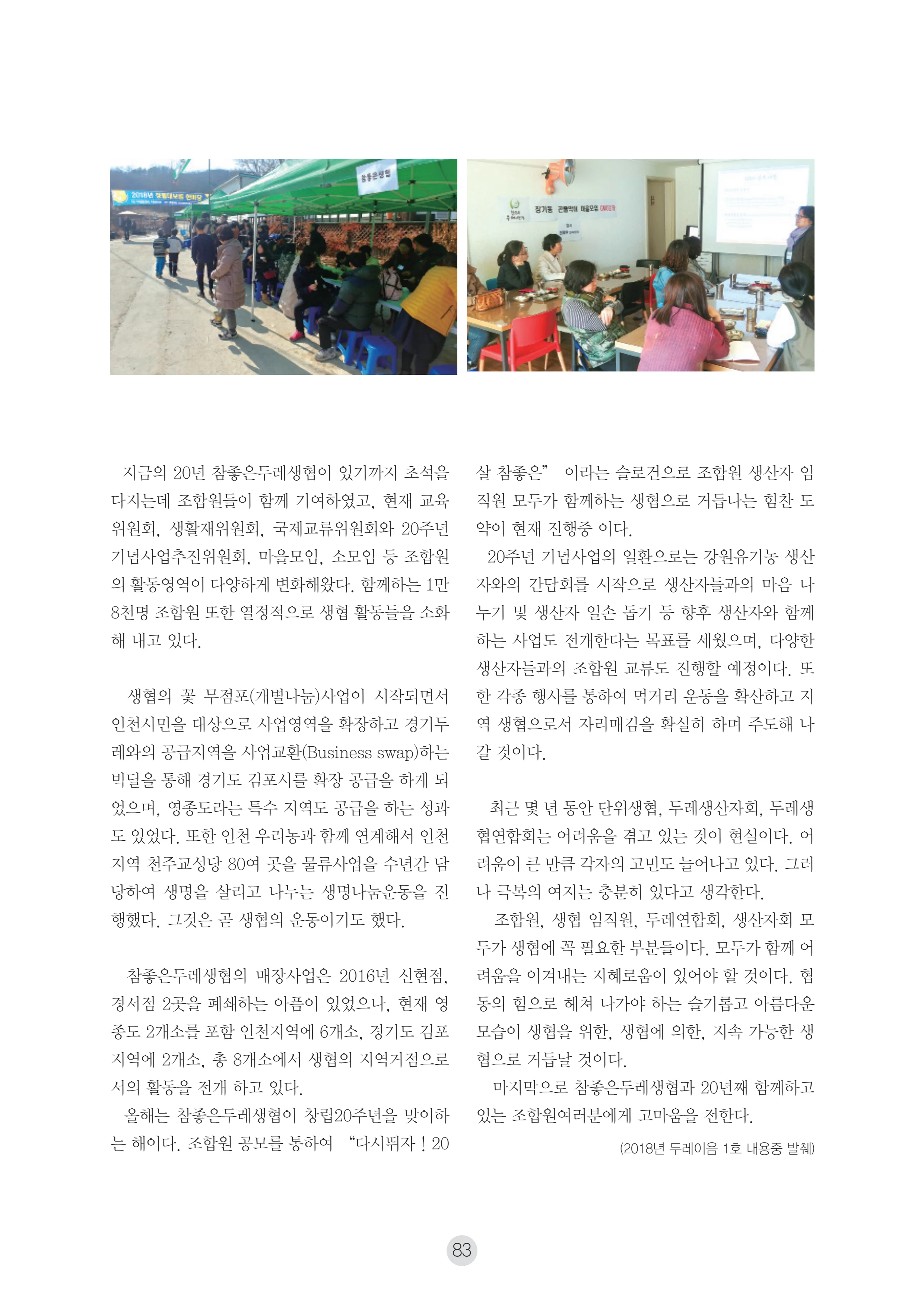 2026 두레이음 통통통 한마당 자료집 83페이지
