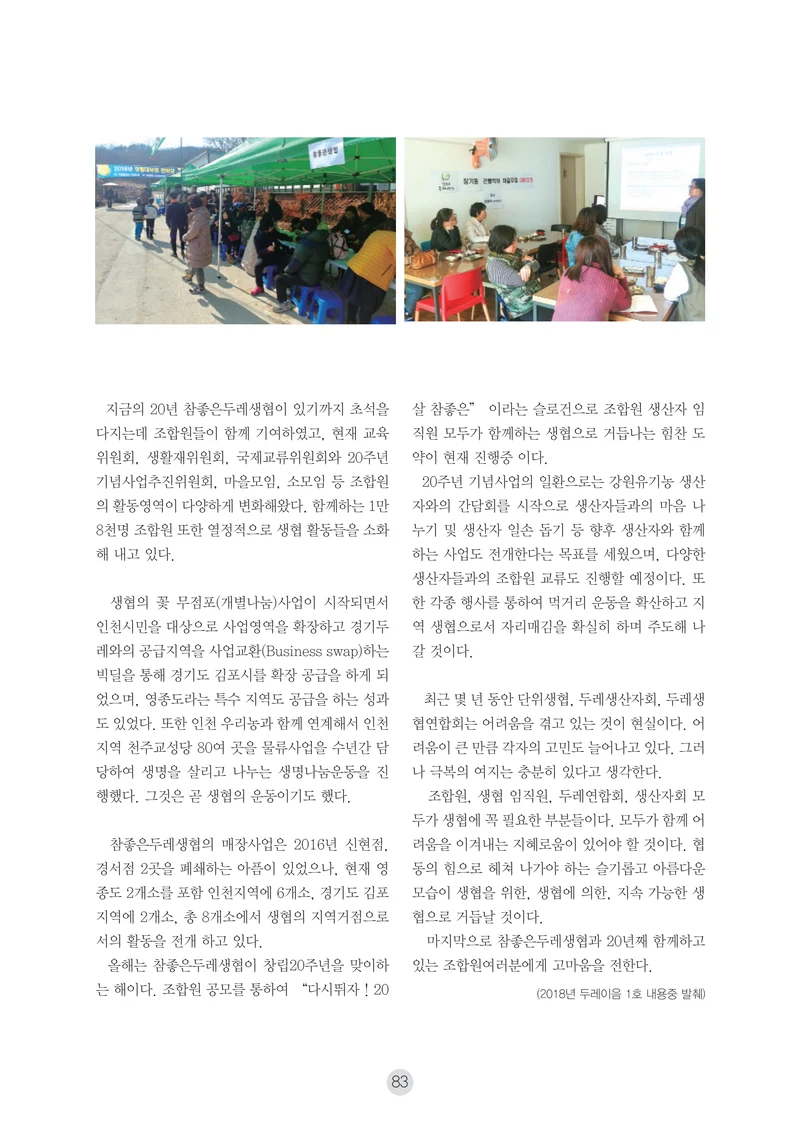 2026 두레이음 통통통 한마당 자료집 83페이지