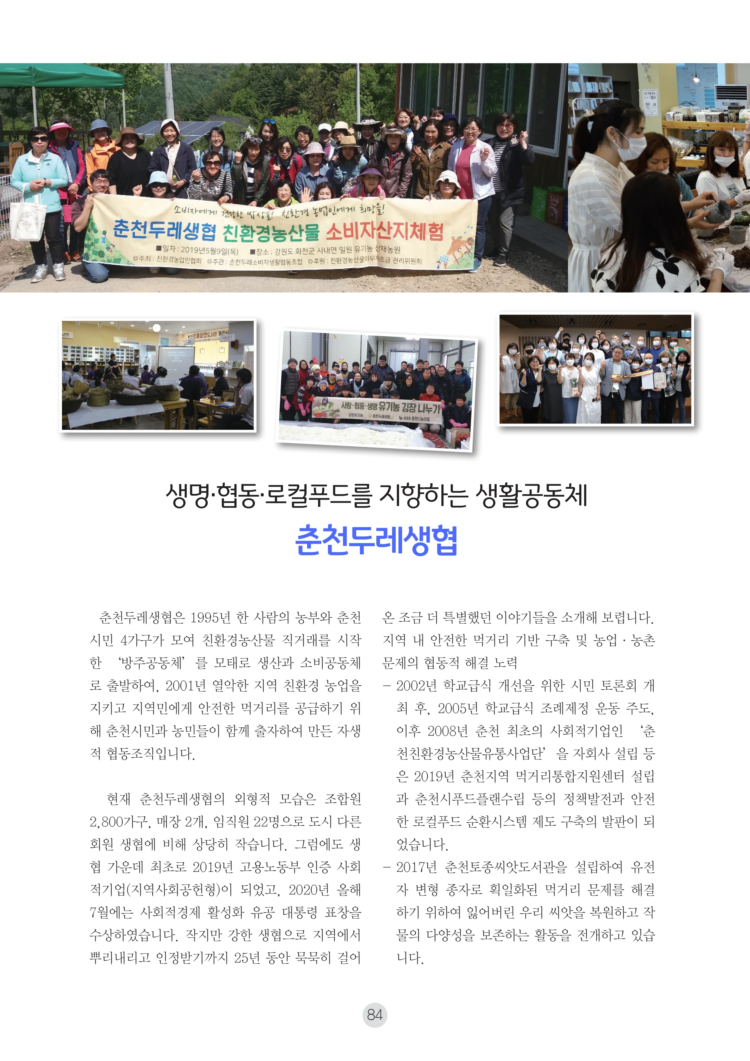 2026 두레이음 통통통 한마당 자료집 84페이지