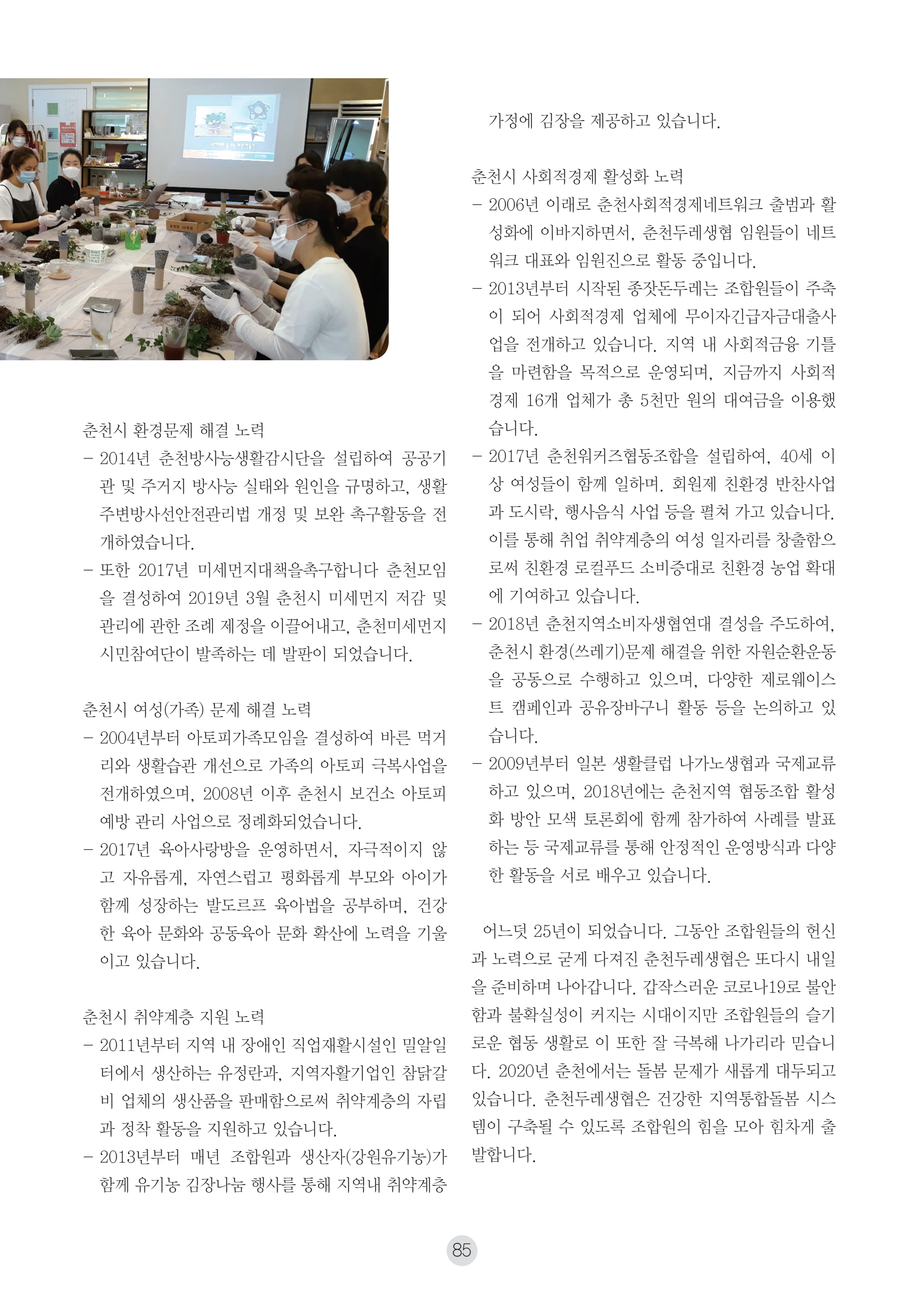 2026 두레이음 통통통 한마당 자료집 85페이지
