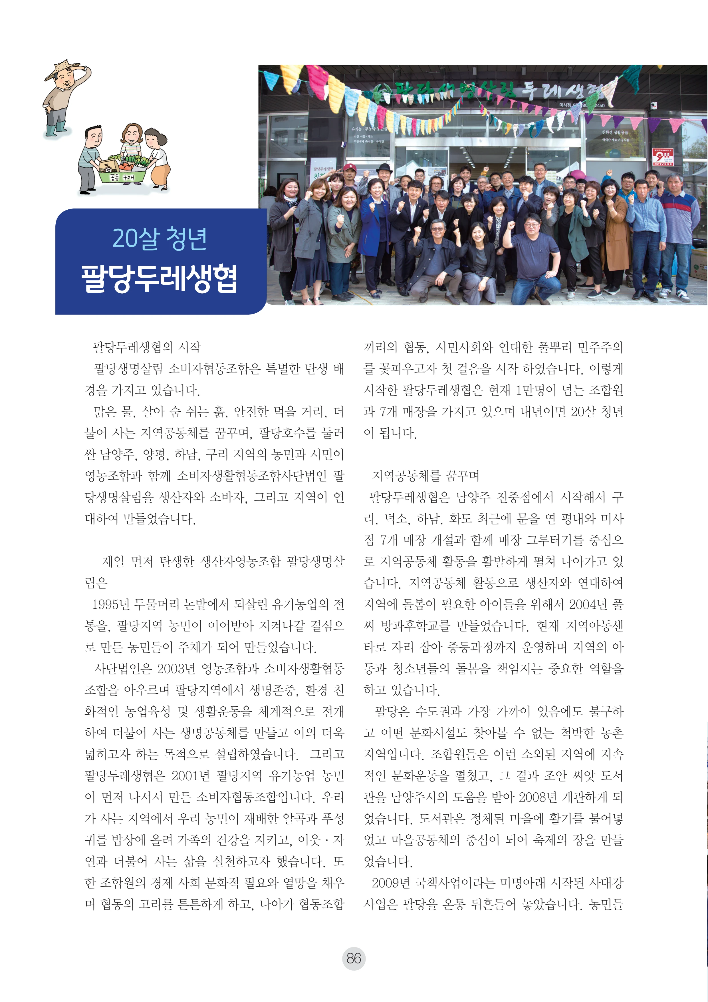 2026 두레이음 통통통 한마당 자료집 86페이지