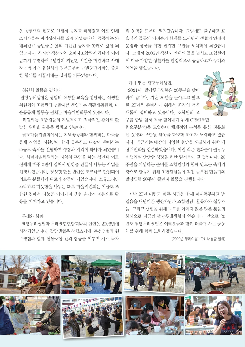 2026 두레이음 통통통 한마당 자료집 87페이지