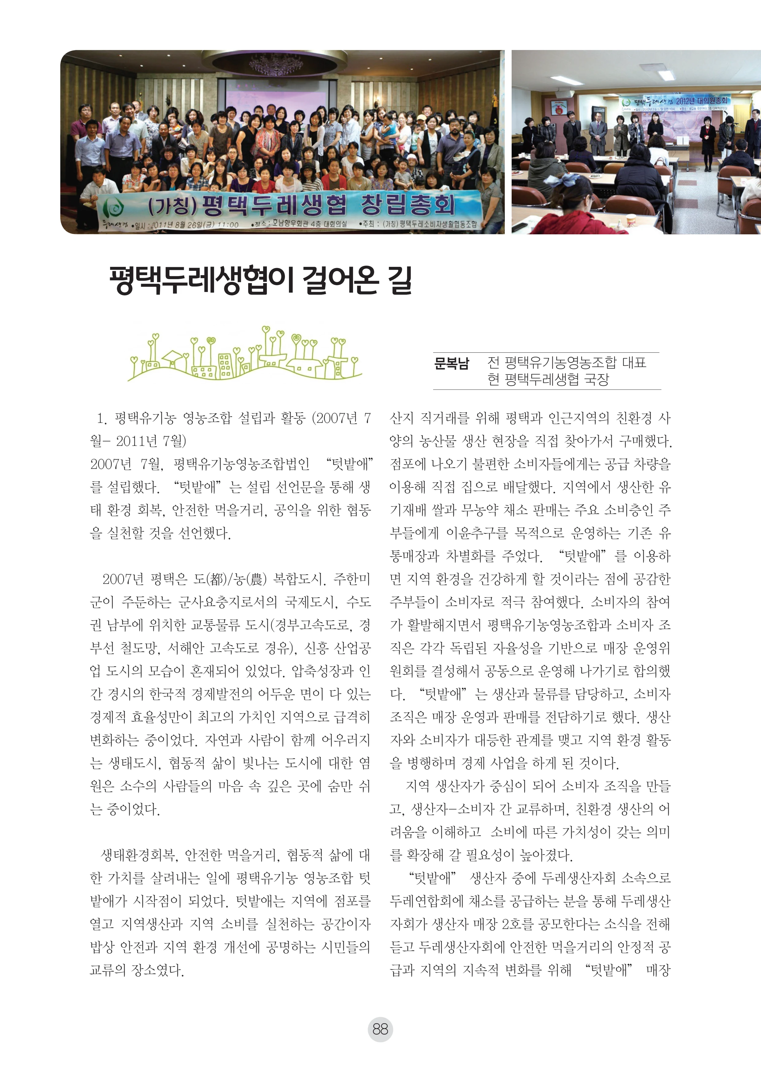 2026 두레이음 통통통 한마당 자료집 88페이지