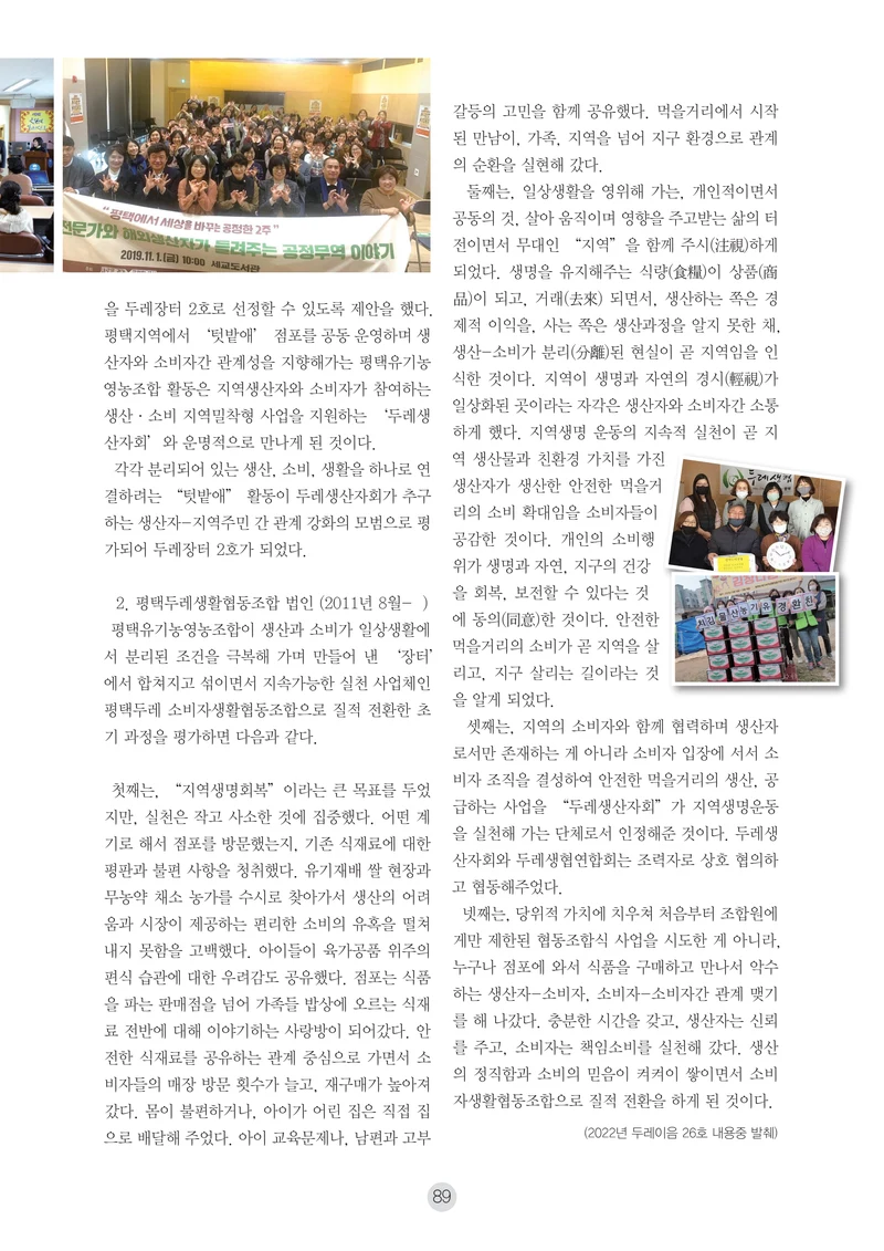 2026 두레이음 통통통 한마당 자료집 89페이지
