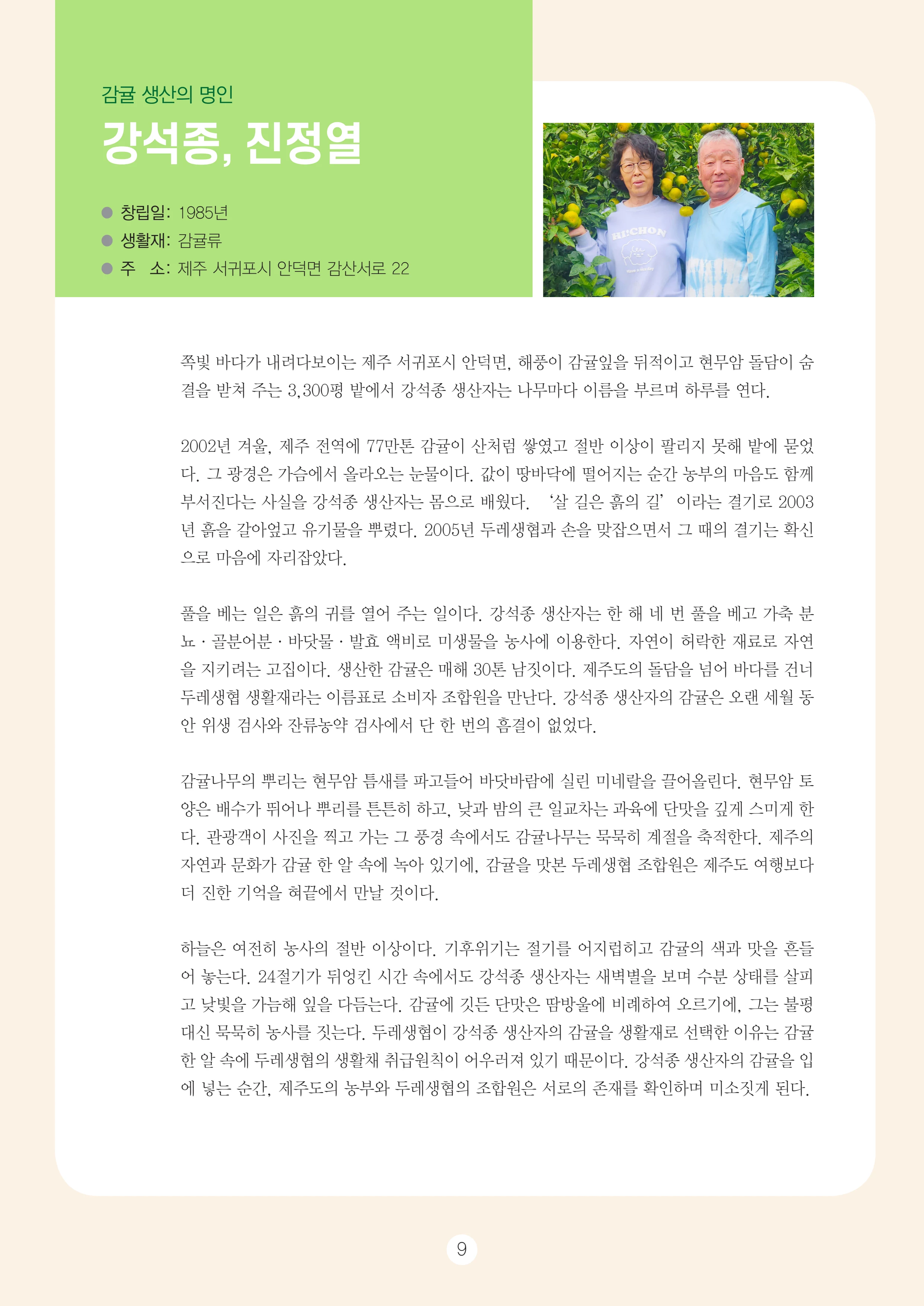 2026 두레이음 통통통 한마당 자료집 9페이지