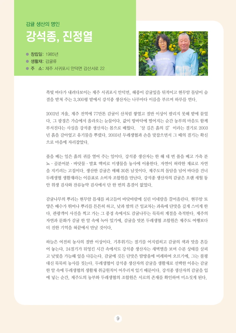 2026 두레이음 통통통 한마당 자료집 9페이지