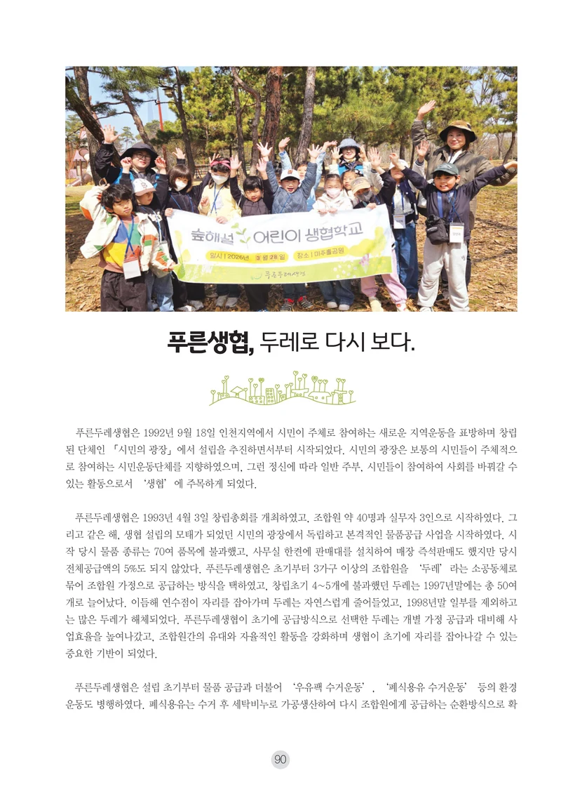 2026 두레이음 통통통 한마당 자료집 90페이지