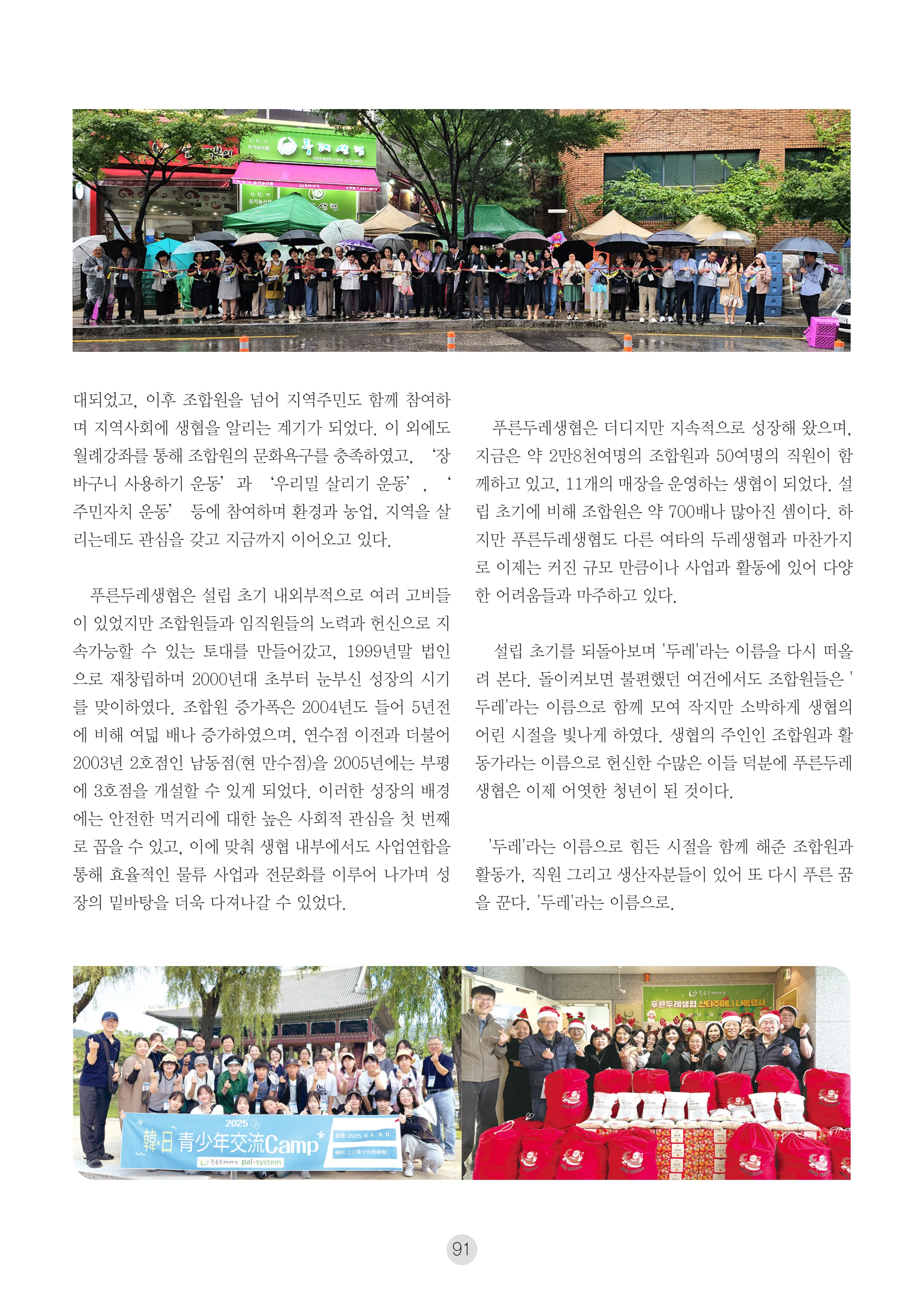 2026 두레이음 통통통 한마당 자료집 91페이지
