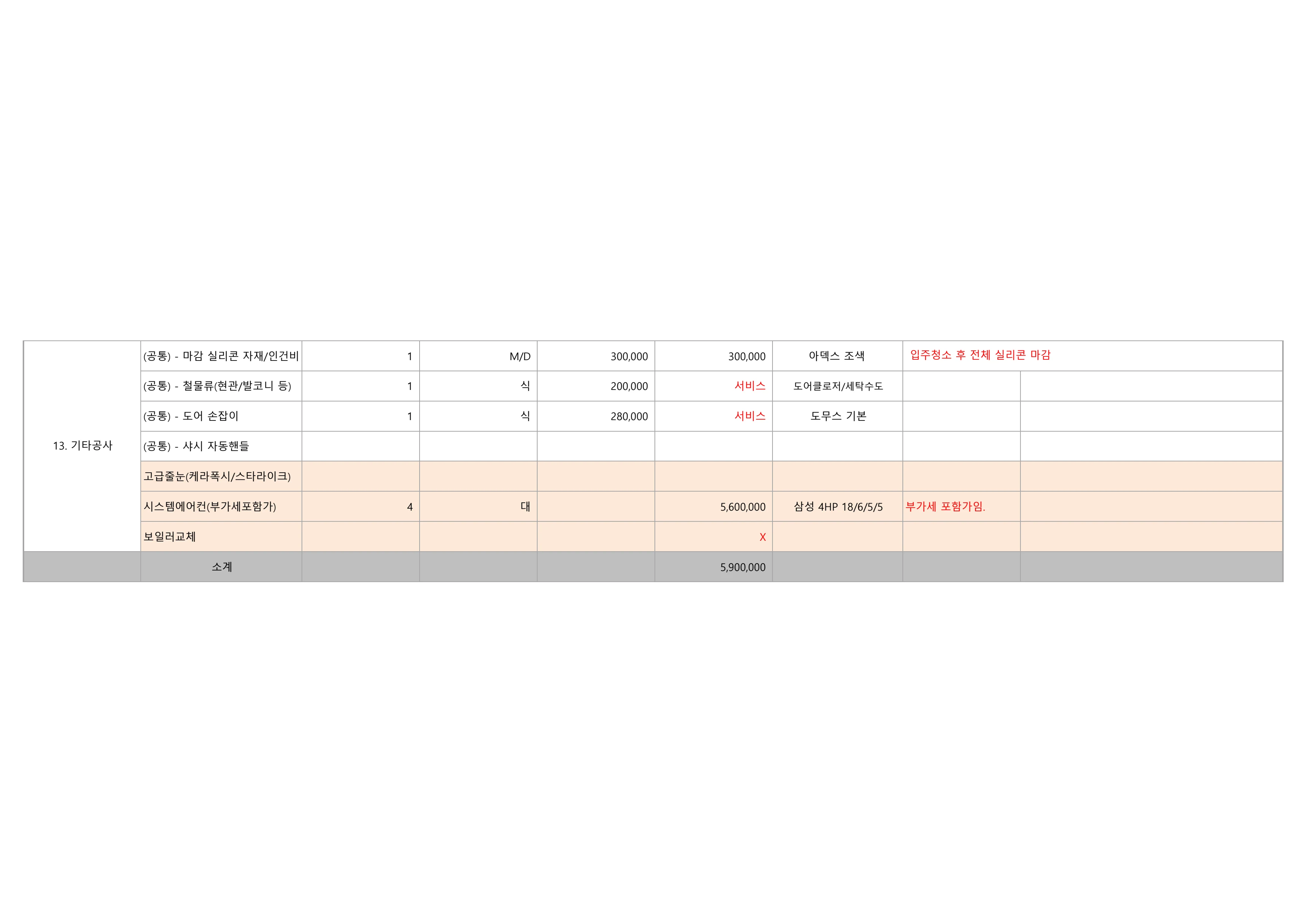 산정중흥 초안견적서 14페이지