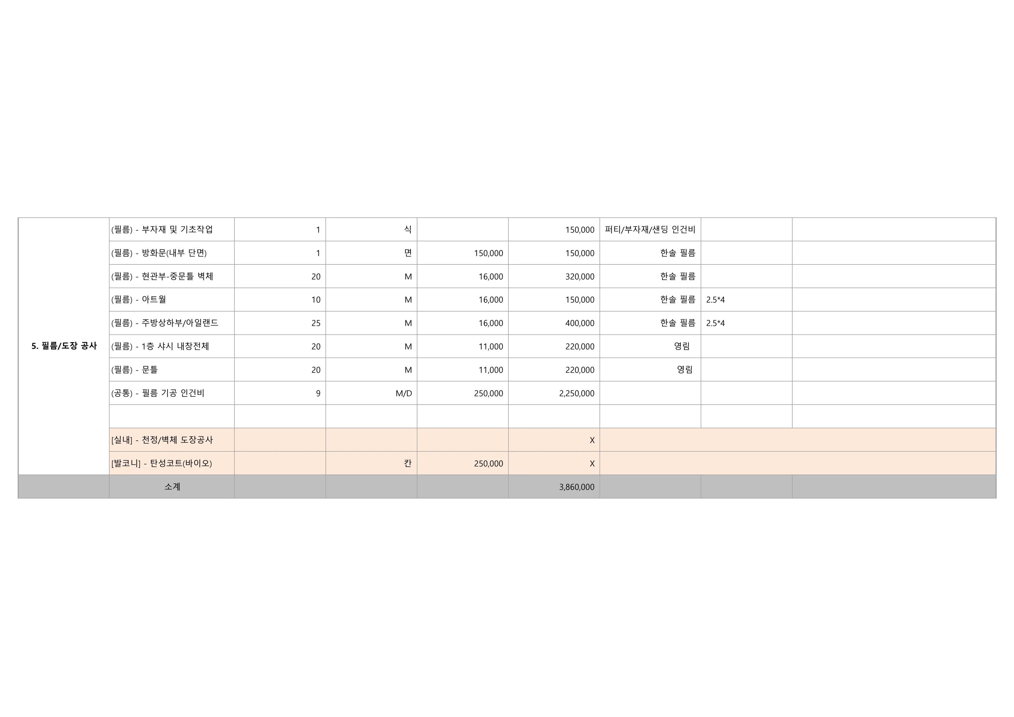 산정중흥 초안견적서 8페이지
