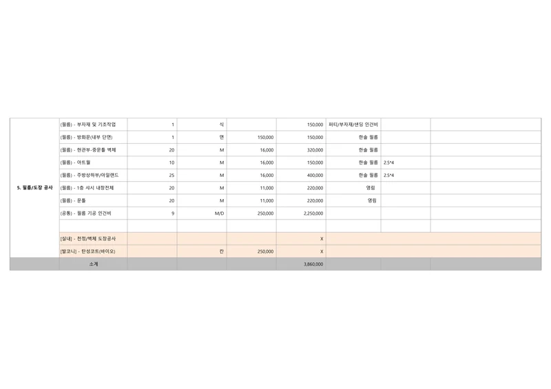 산정중흥 초안견적서 8페이지