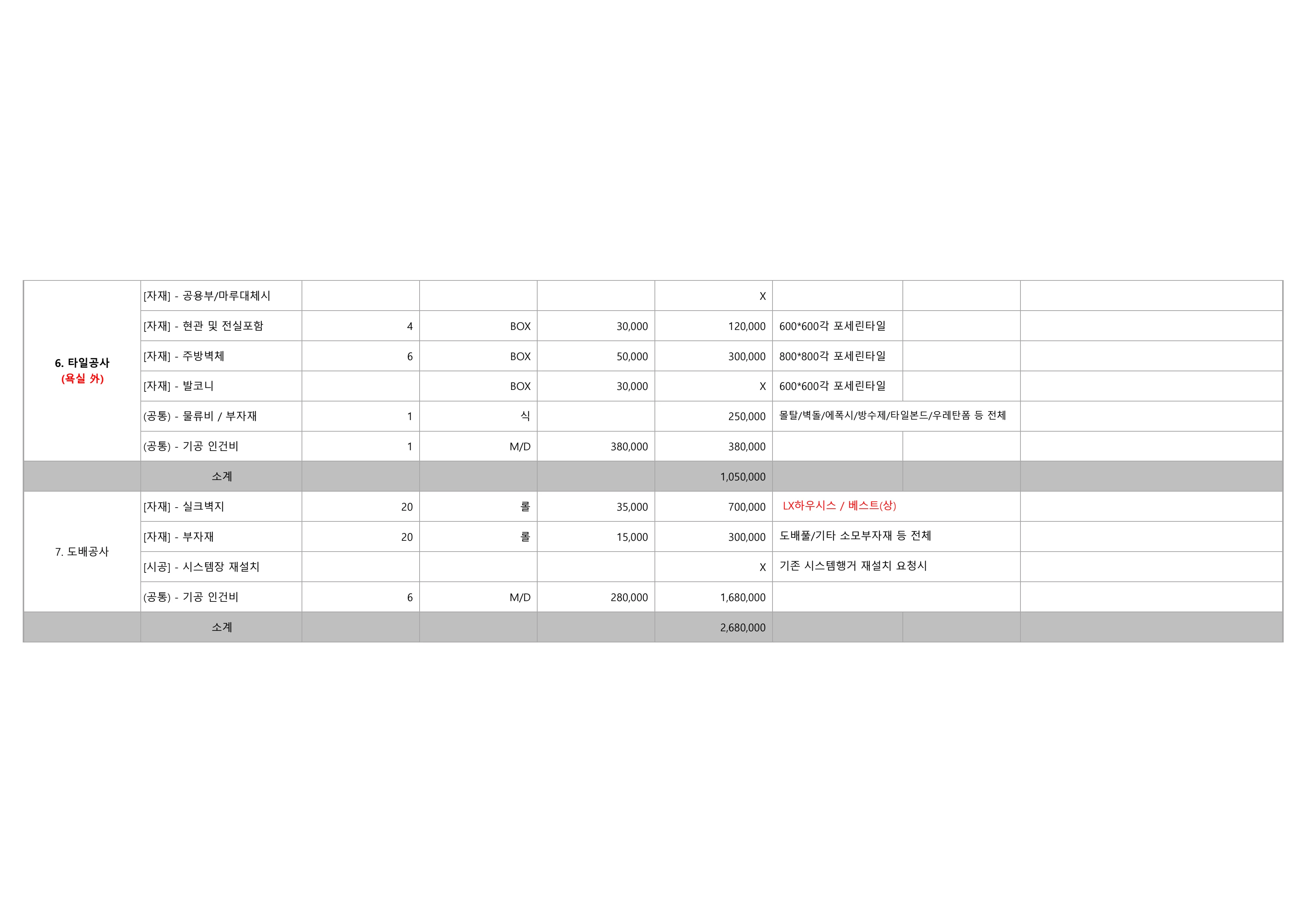 산정중흥 초안견적서 9페이지