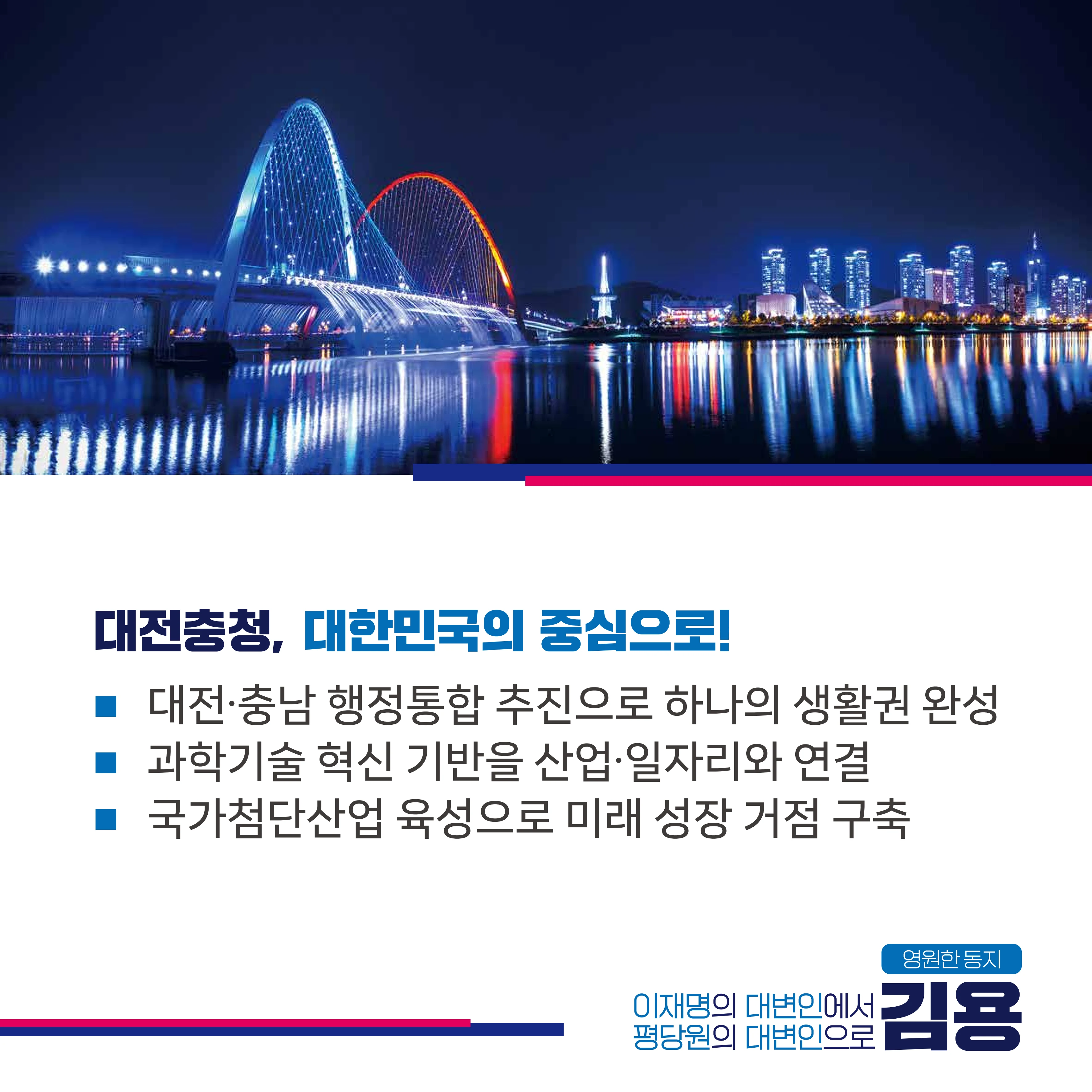 [김용 최고위원 후보]이재명 정부의 든든한 파트너! 10페이지