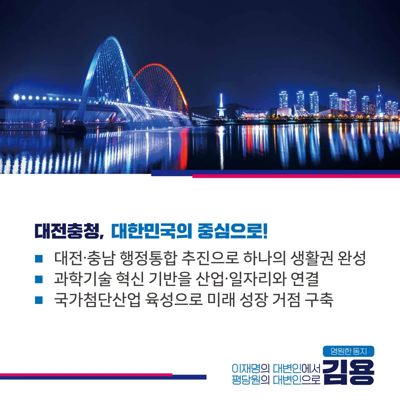 [김용 최고위원 후보]이재명 정부의 든든한 파트너! 10페이지