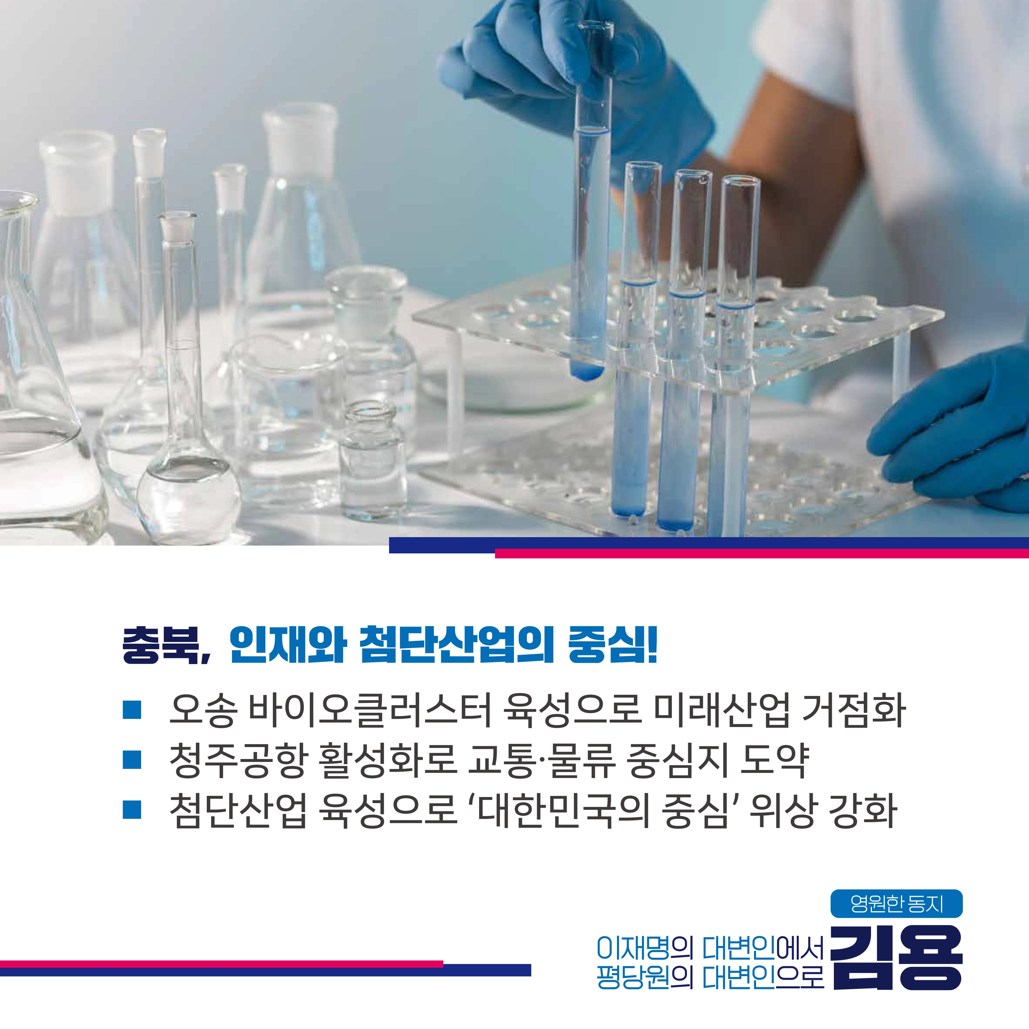 [김용 최고위원 후보]이재명 정부의 든든한 파트너! 11페이지
