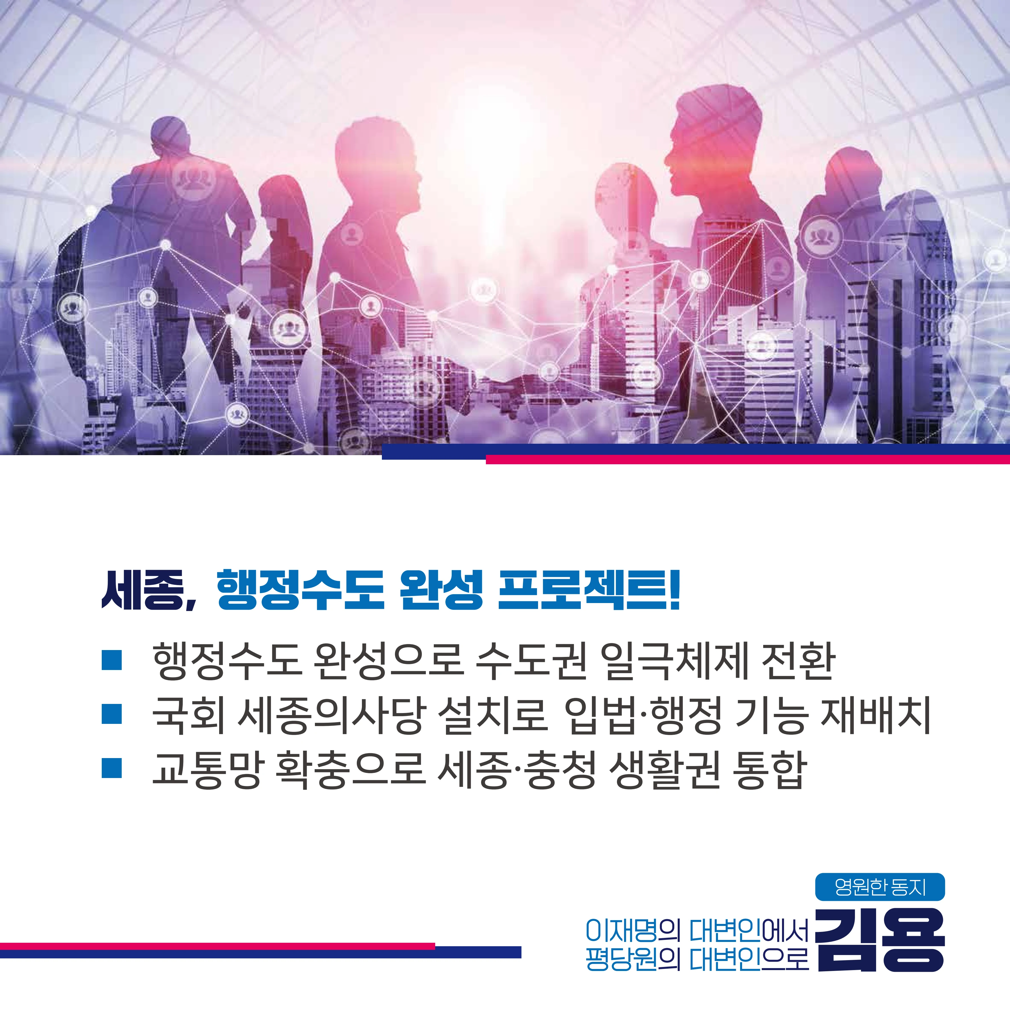 [김용 최고위원 후보]이재명 정부의 든든한 파트너! 12페이지
