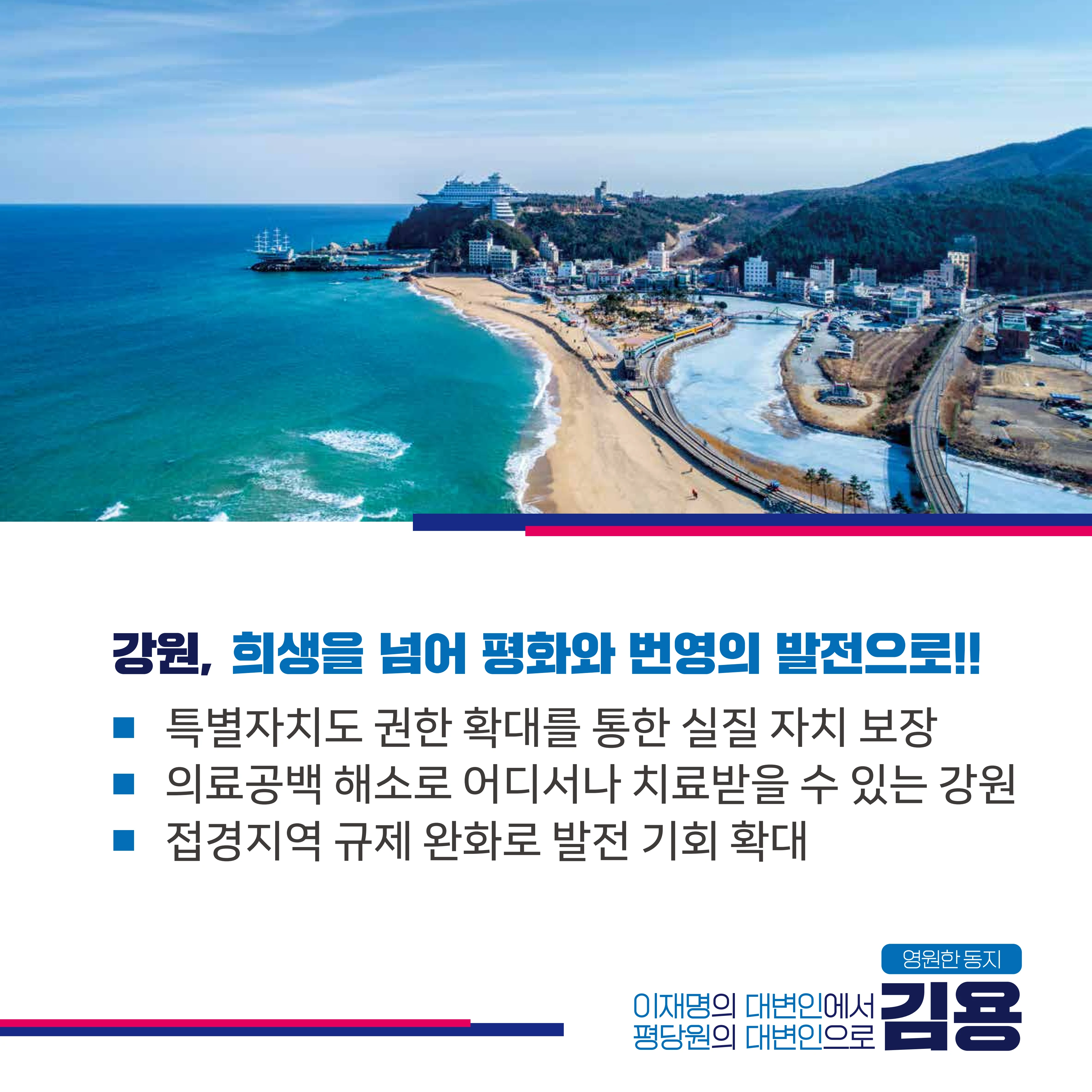 [김용 최고위원 후보]이재명 정부의 든든한 파트너! 13페이지