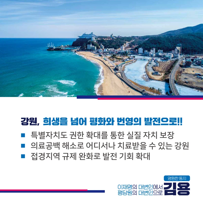 [김용 최고위원 후보]이재명 정부의 든든한 파트너! 13페이지