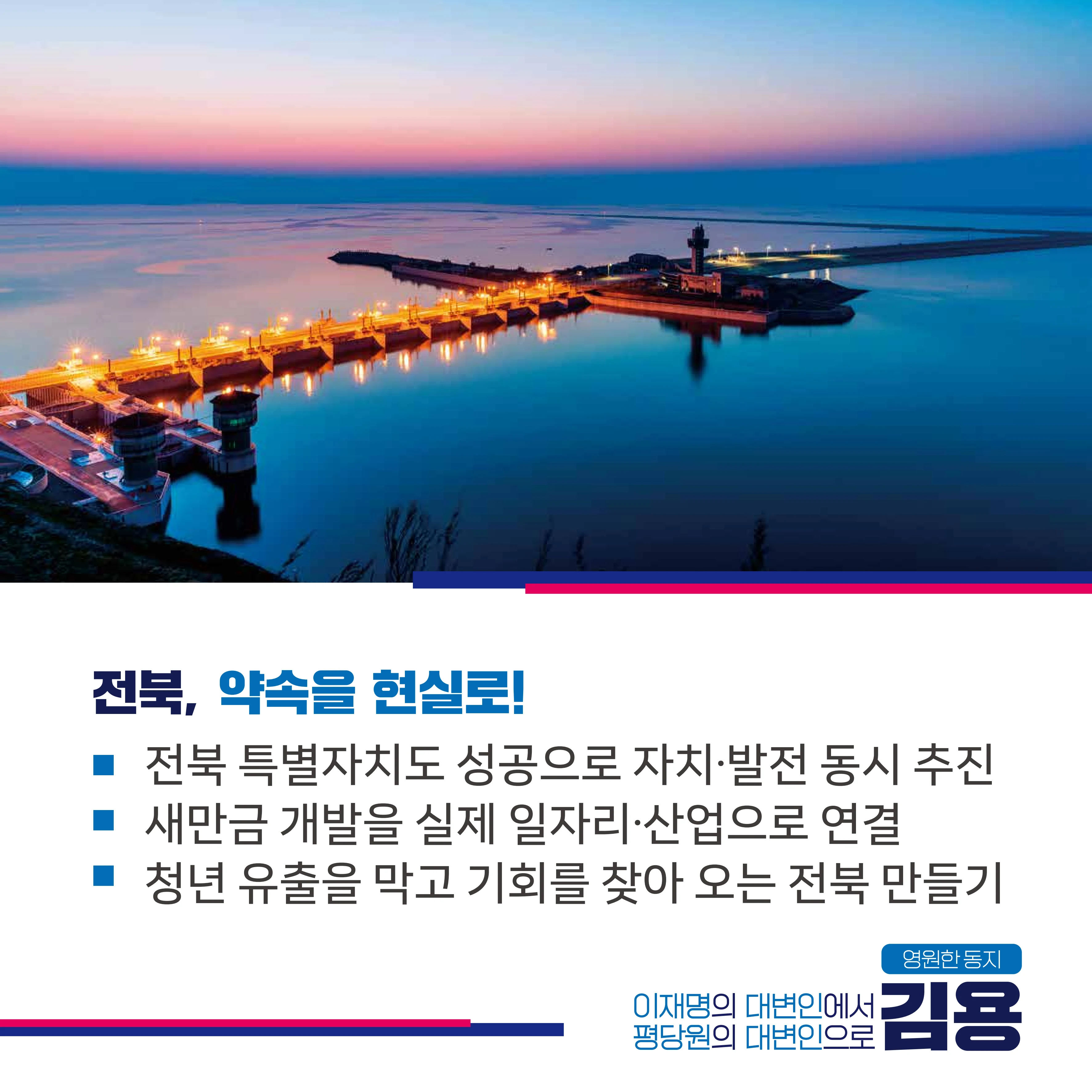 [김용 최고위원 후보]이재명 정부의 든든한 파트너! 14페이지