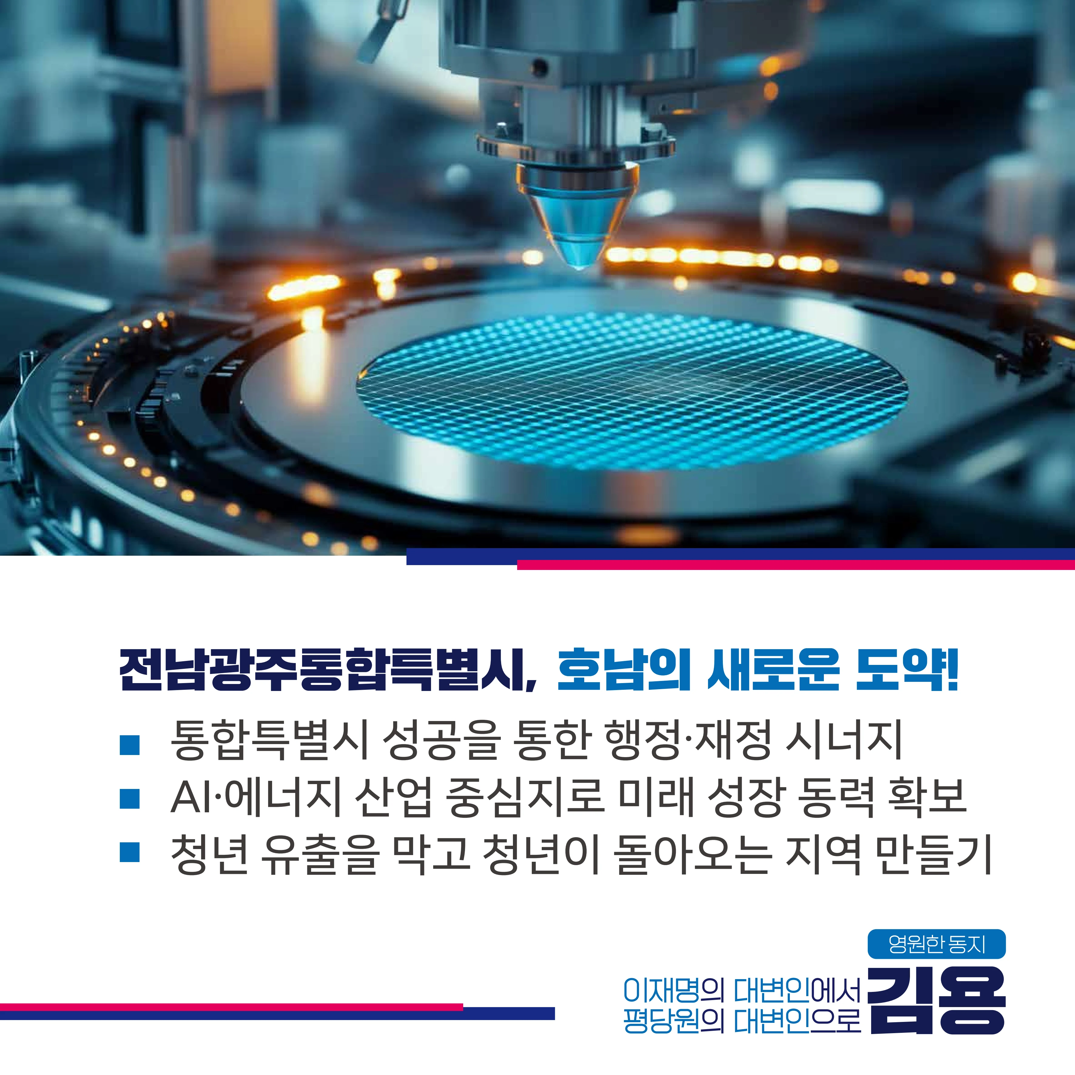[김용 최고위원 후보]이재명 정부의 든든한 파트너! 15페이지