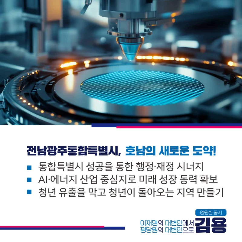 [김용 최고위원 후보]이재명 정부의 든든한 파트너! 15페이지