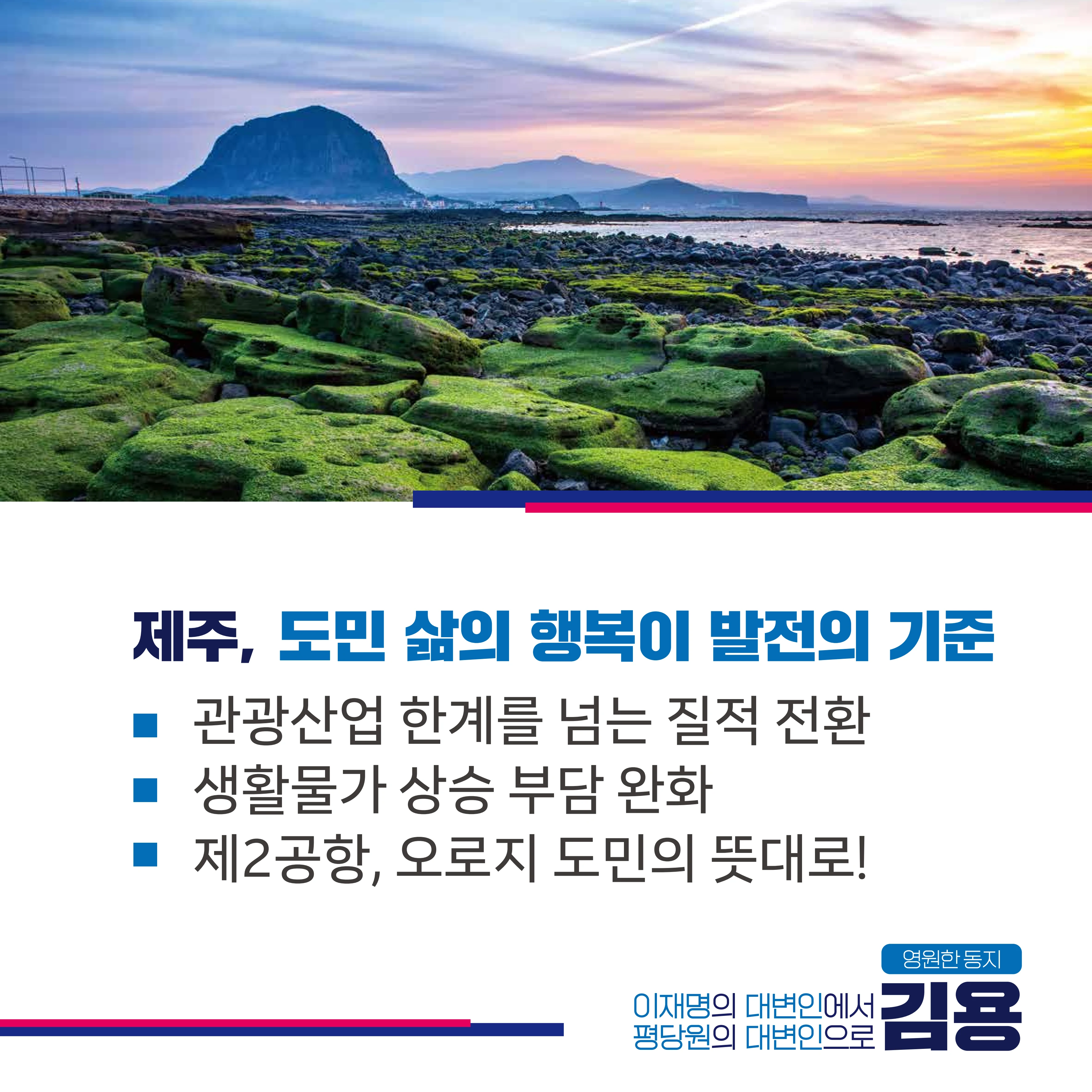 [김용 최고위원 후보]이재명 정부의 든든한 파트너! 16페이지